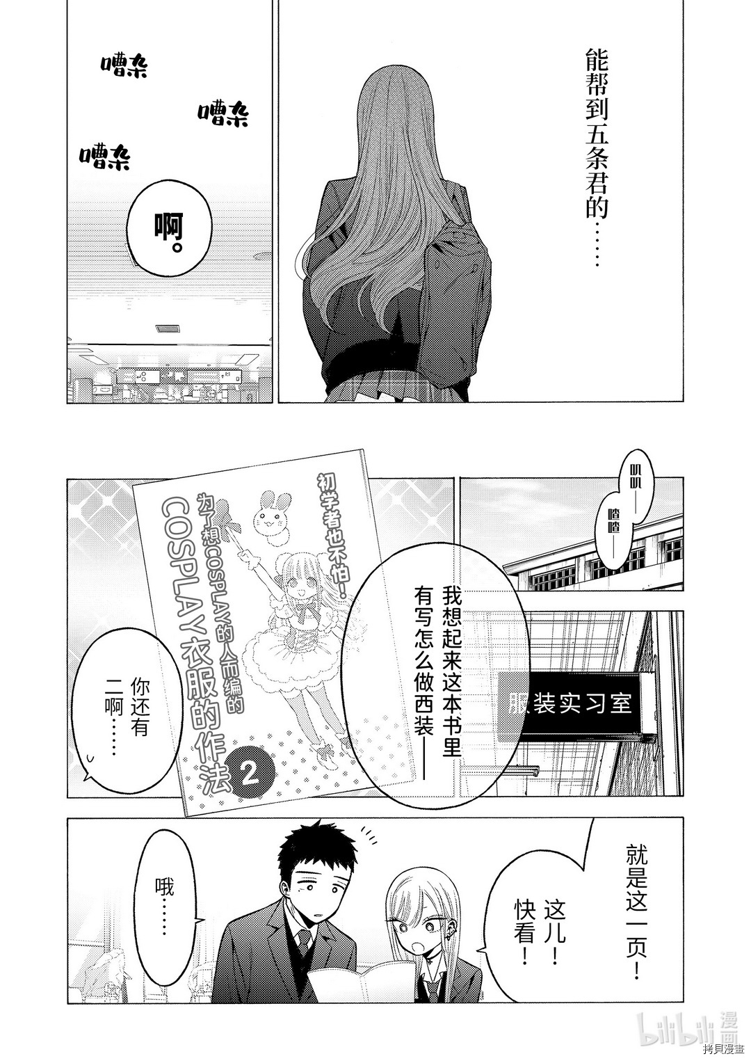 更衣人偶坠入爱河[拷贝漫画]韩漫全集-第54話无删减无遮挡章节图片 