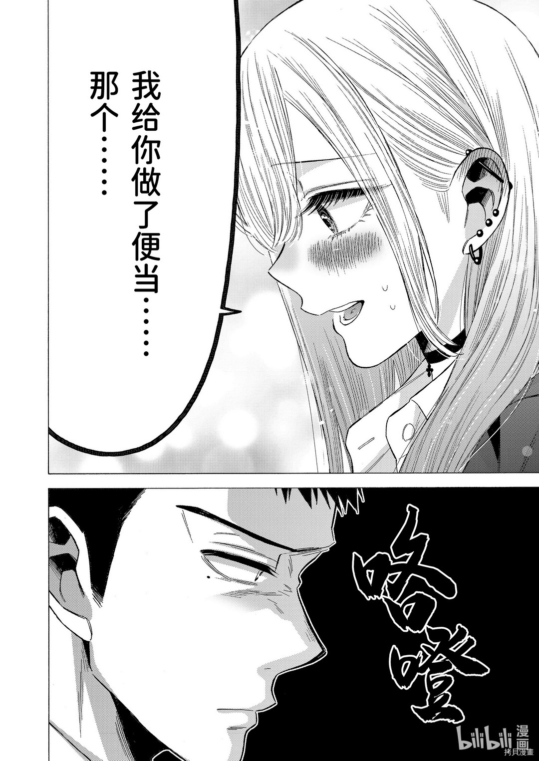 更衣人偶坠入爱河[拷贝漫画]韩漫全集-第54話无删减无遮挡章节图片 