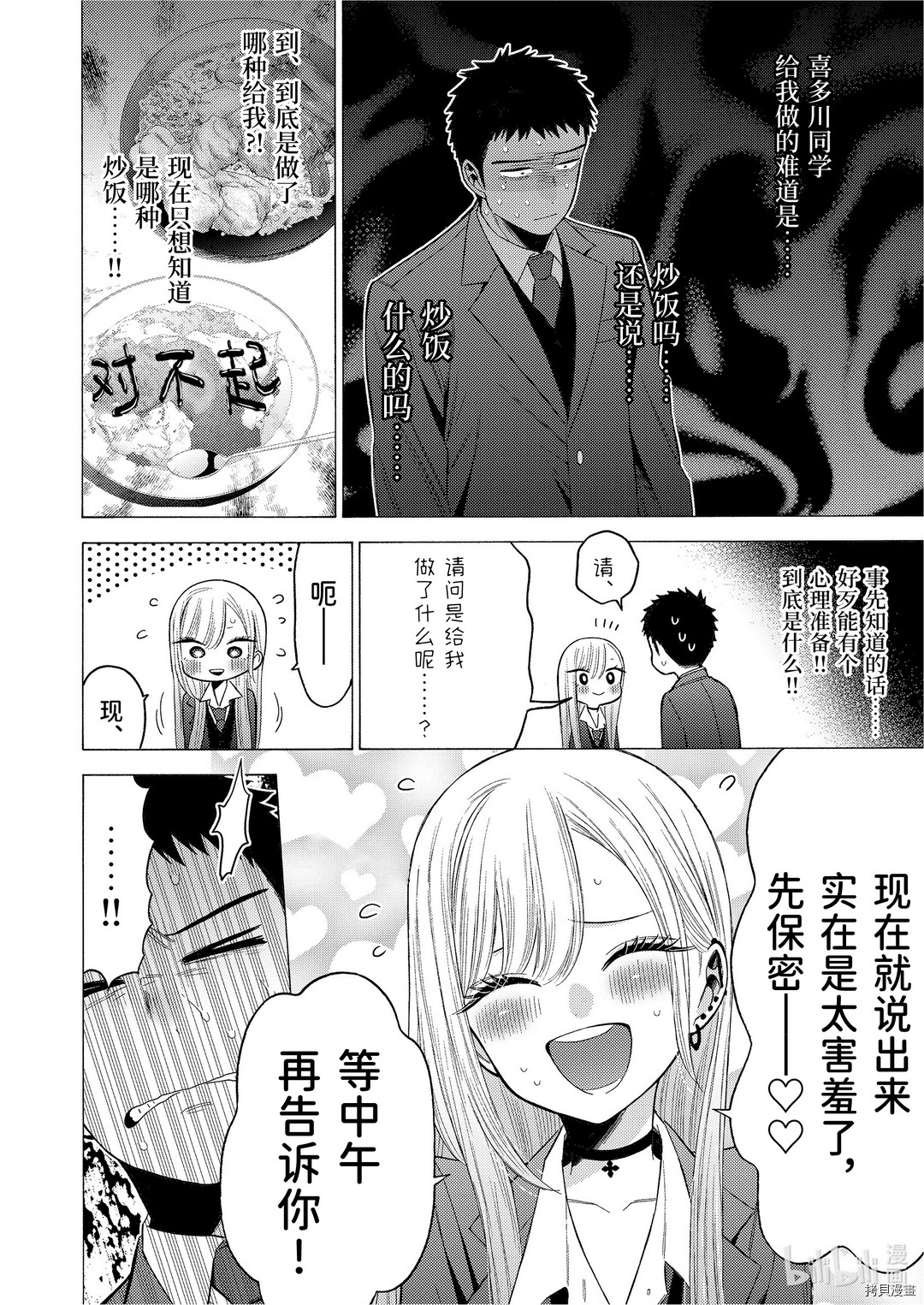 更衣人偶坠入爱河[拷贝漫画]韩漫全集-第54話无删减无遮挡章节图片 