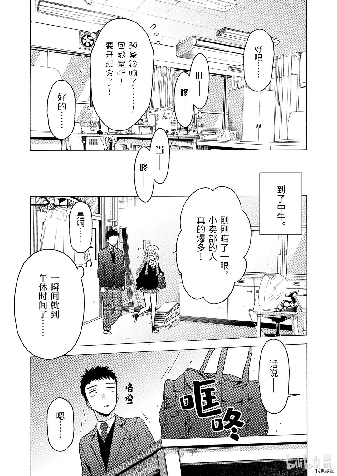 更衣人偶坠入爱河[拷贝漫画]韩漫全集-第54話无删减无遮挡章节图片 