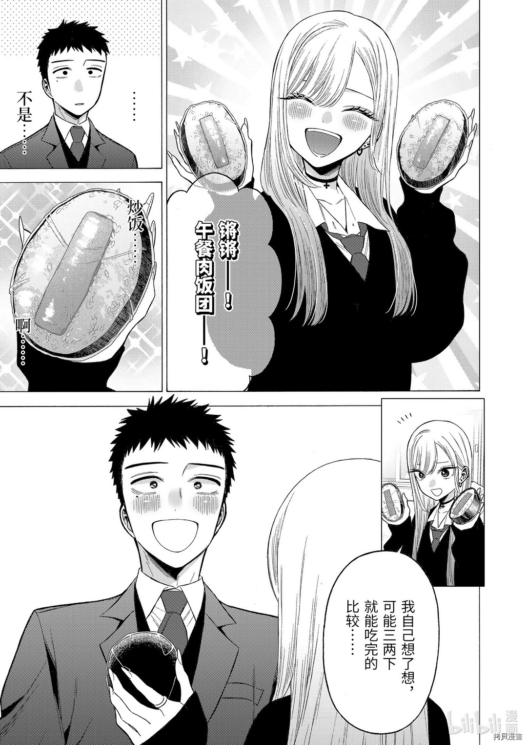 更衣人偶坠入爱河[拷贝漫画]韩漫全集-第54話无删减无遮挡章节图片 