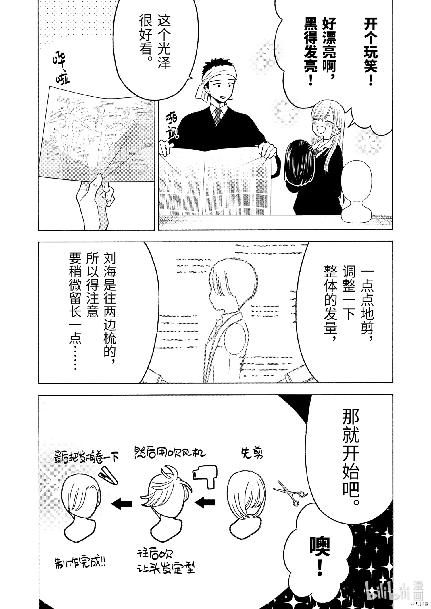 更衣人偶坠入爱河[拷贝漫画]韩漫全集-第56話无删减无遮挡章节图片 