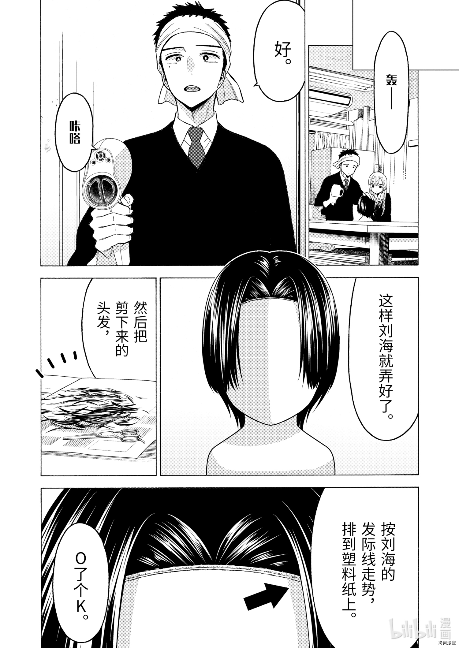 更衣人偶坠入爱河[拷贝漫画]韩漫全集-第56話无删减无遮挡章节图片 