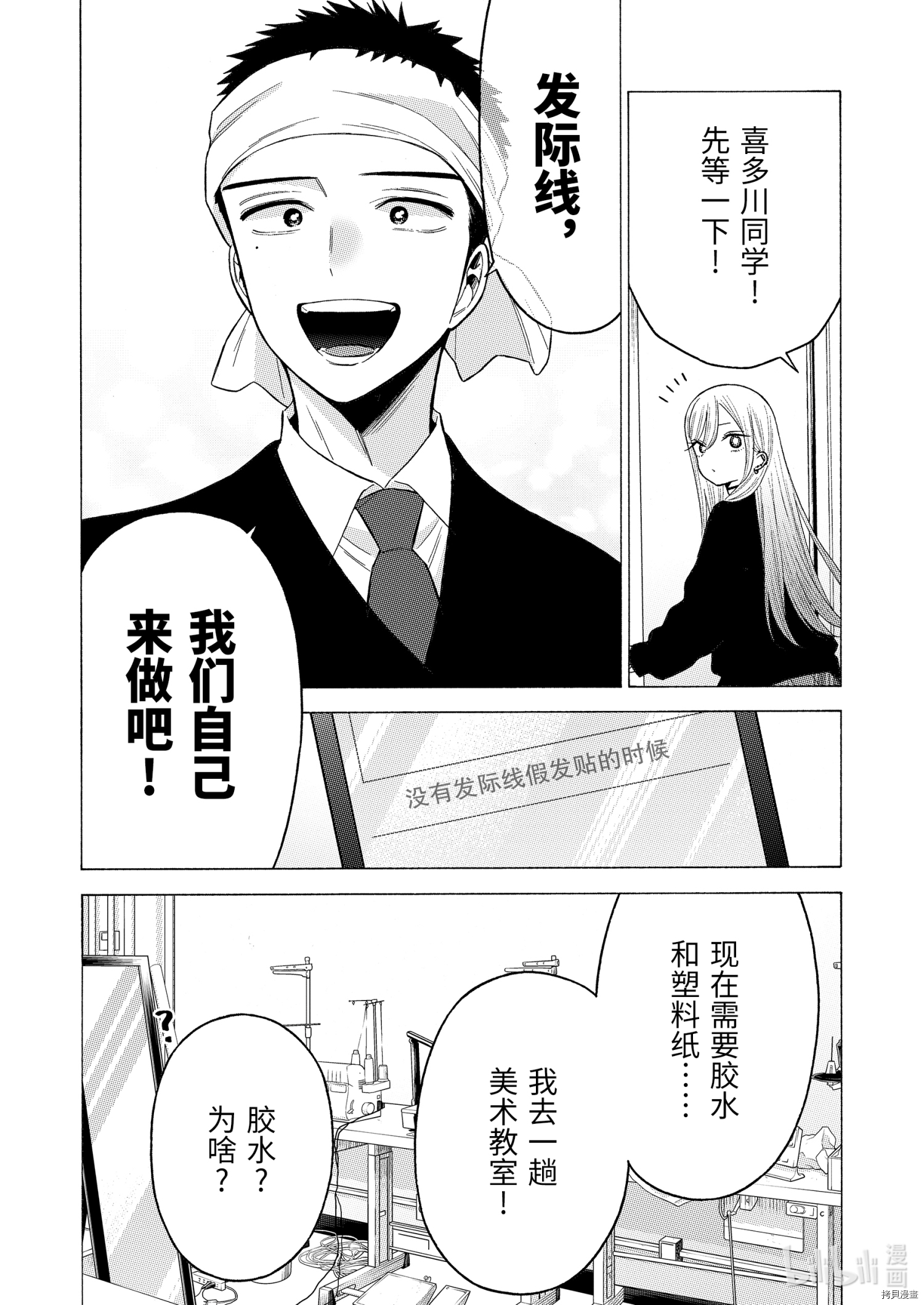 更衣人偶坠入爱河[拷贝漫画]韩漫全集-第56話无删减无遮挡章节图片 