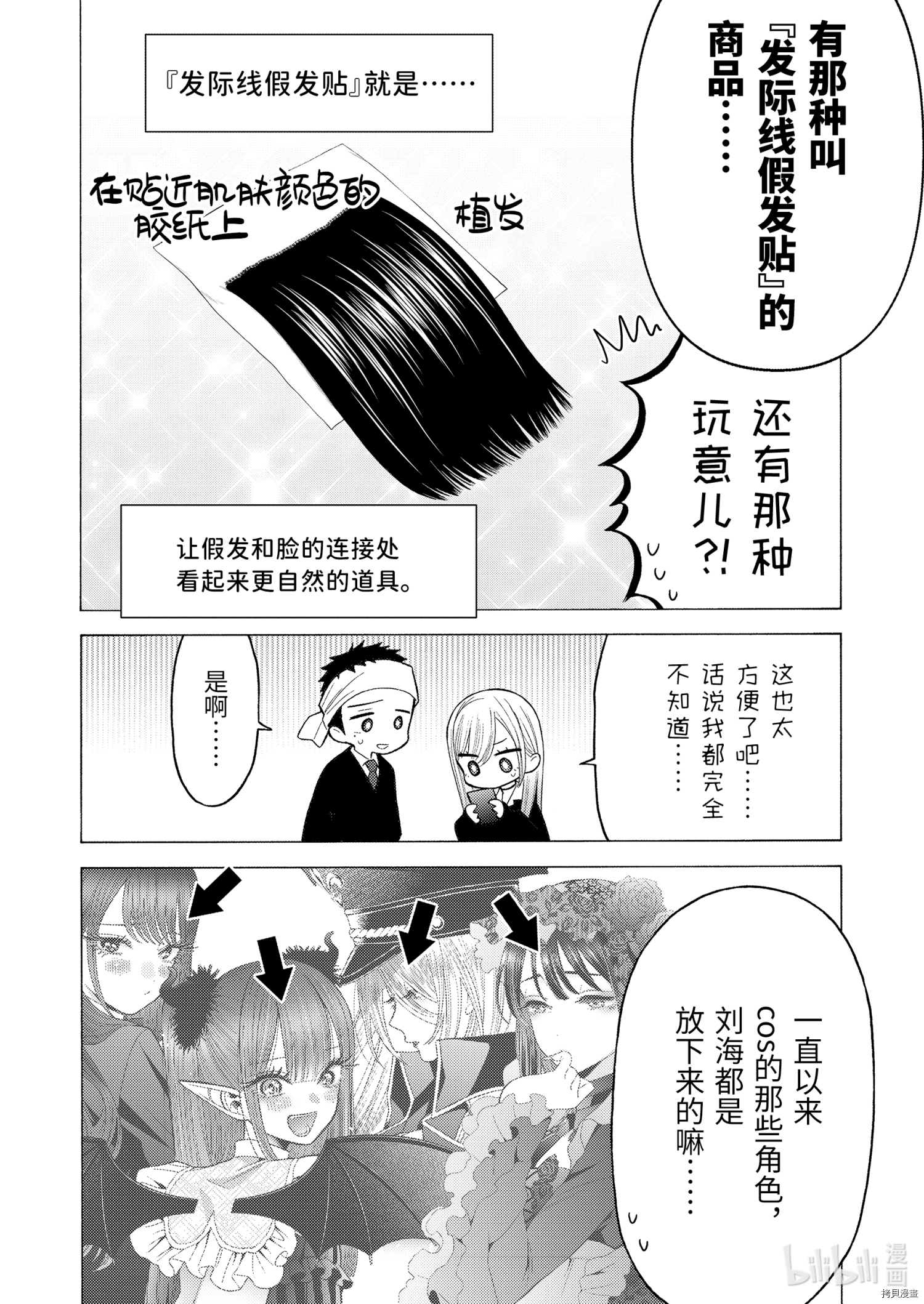 更衣人偶坠入爱河[拷贝漫画]韩漫全集-第56話无删减无遮挡章节图片 