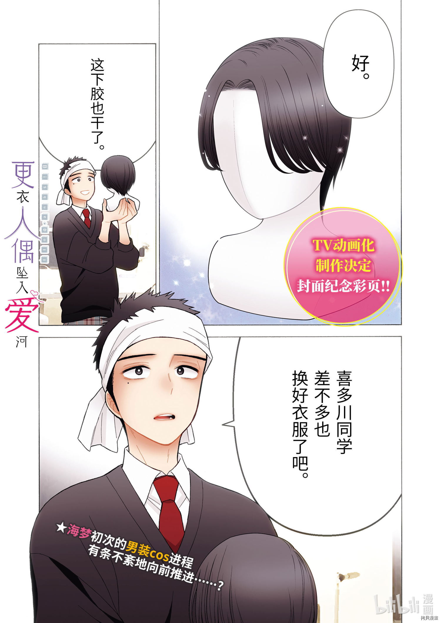更衣人偶坠入爱河[拷贝漫画]韩漫全集-第57话无删减无遮挡章节图片 