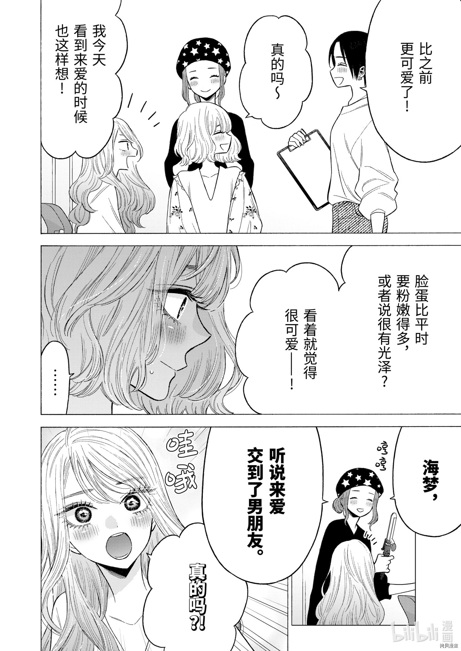 更衣人偶坠入爱河[拷贝漫画]韩漫全集-第64话无删减无遮挡章节图片 