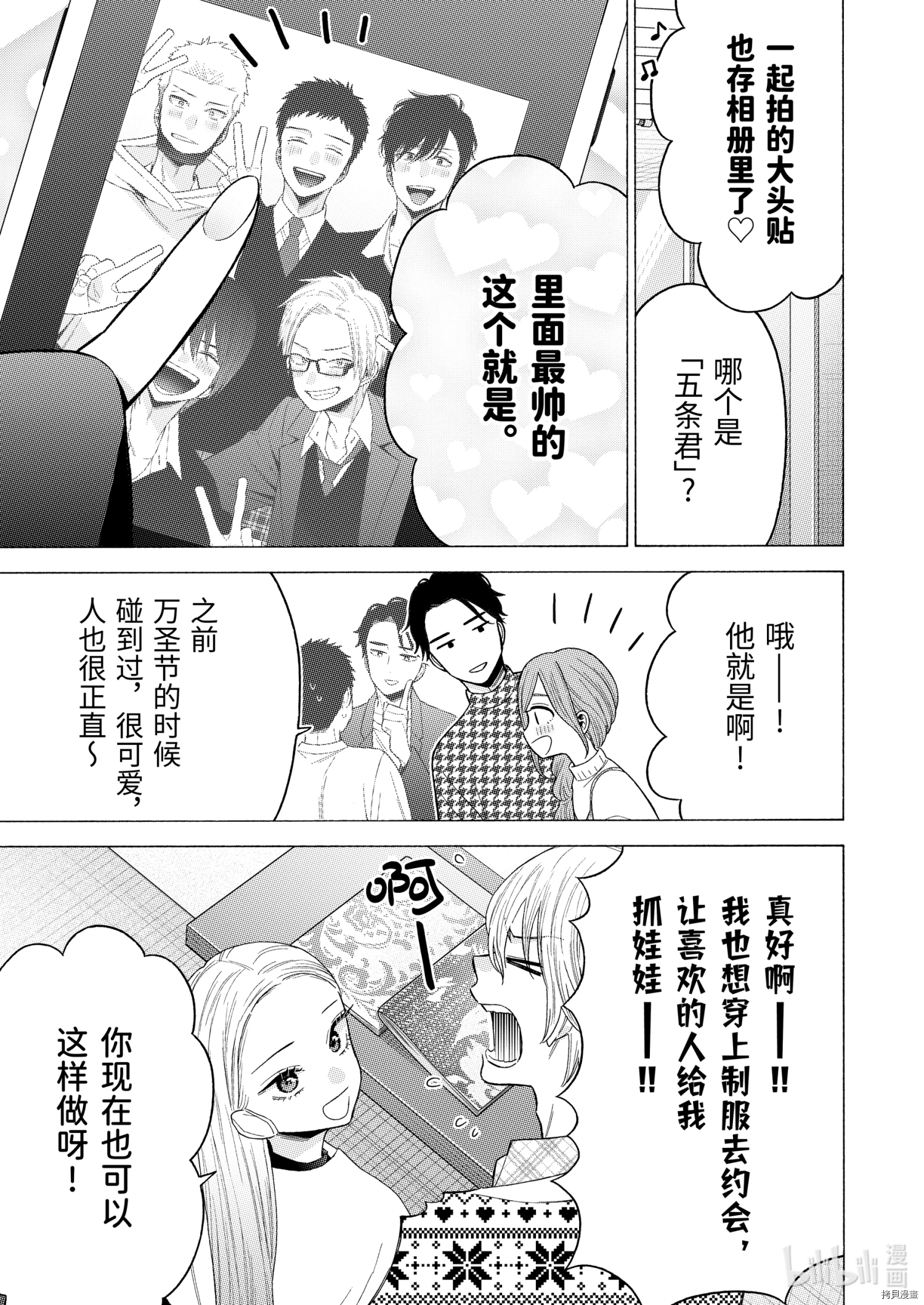 更衣人偶坠入爱河[拷贝漫画]韩漫全集-第64话无删减无遮挡章节图片 