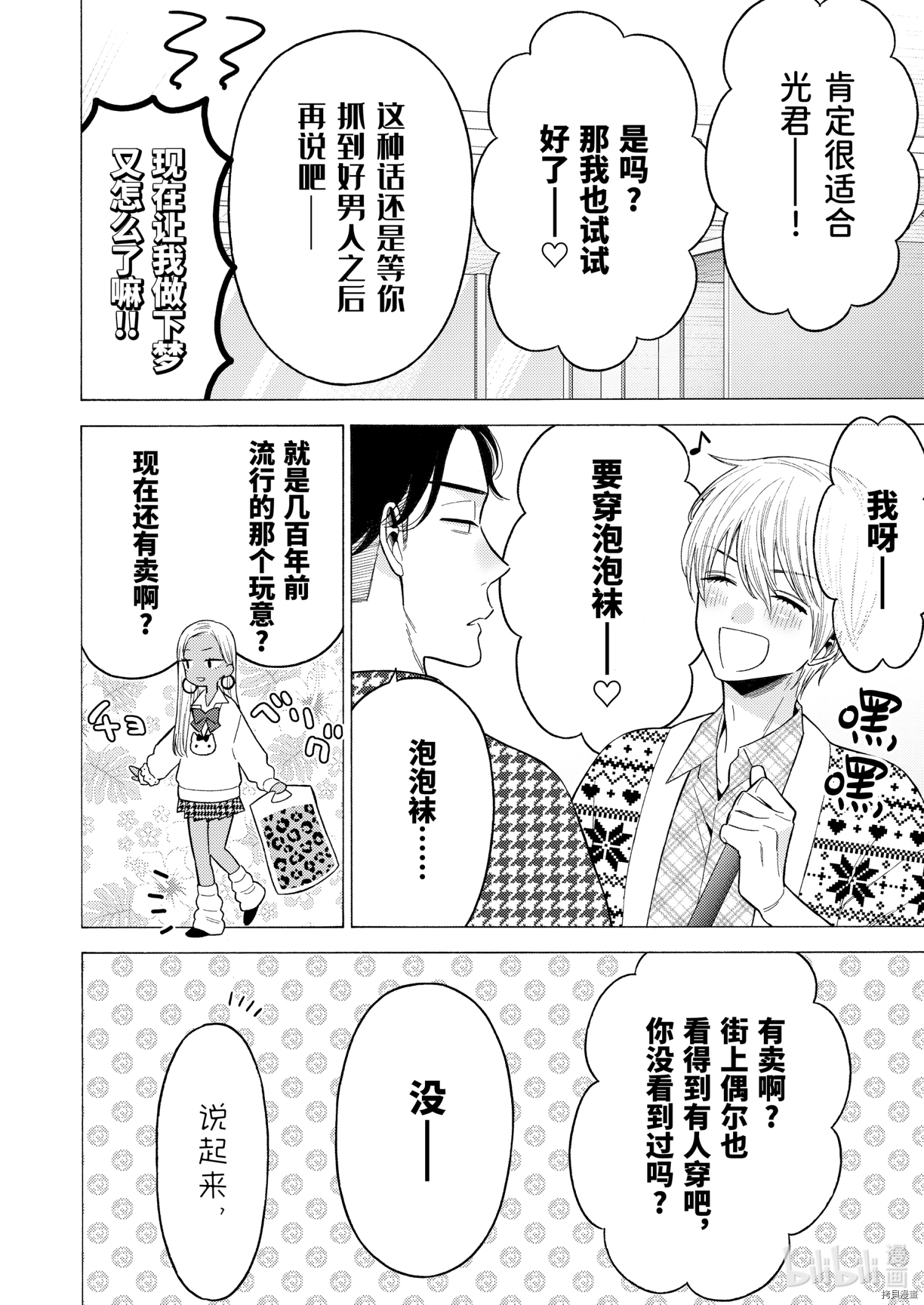 更衣人偶坠入爱河[拷贝漫画]韩漫全集-第64话无删减无遮挡章节图片 