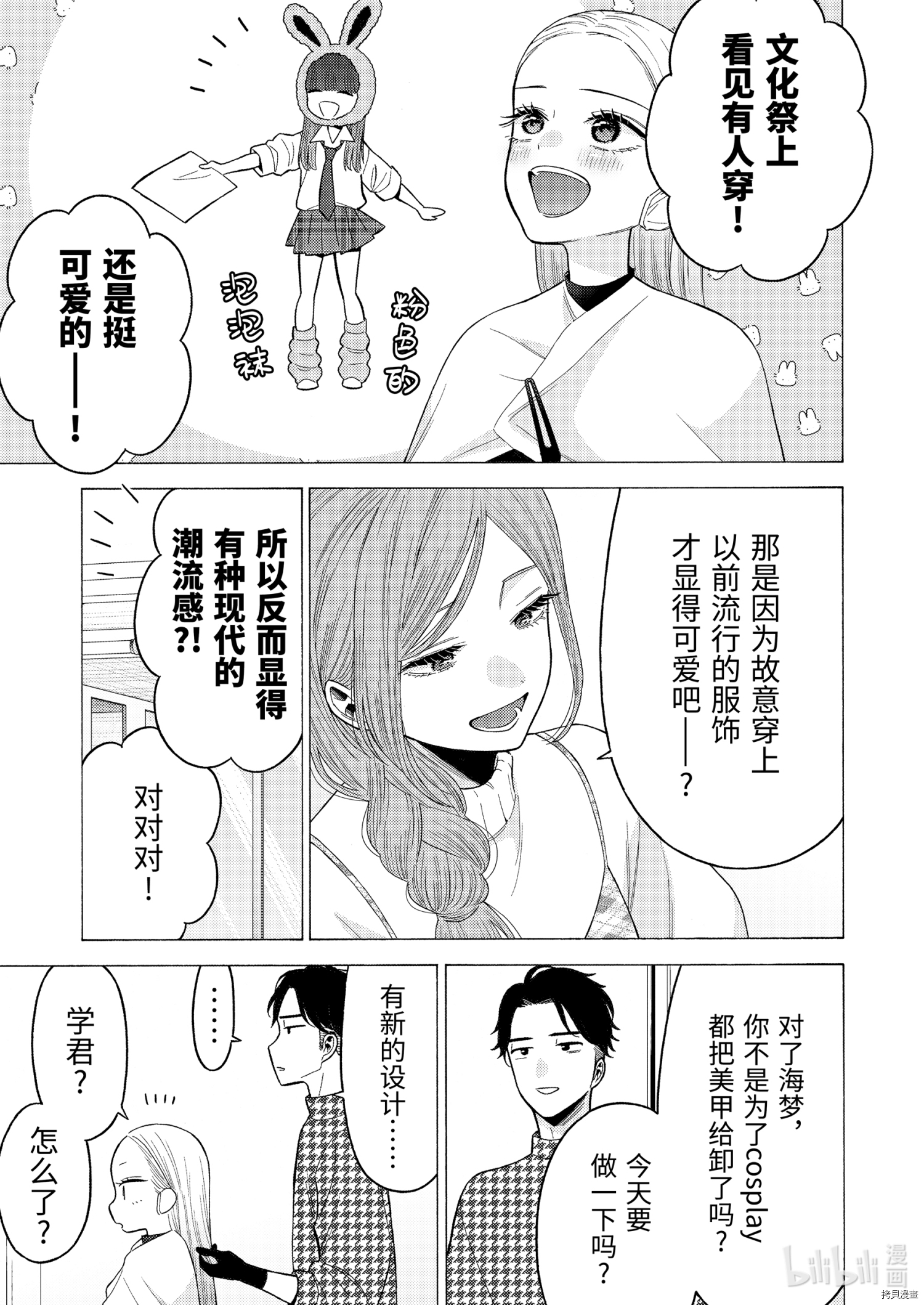 更衣人偶坠入爱河[拷贝漫画]韩漫全集-第64话无删减无遮挡章节图片 