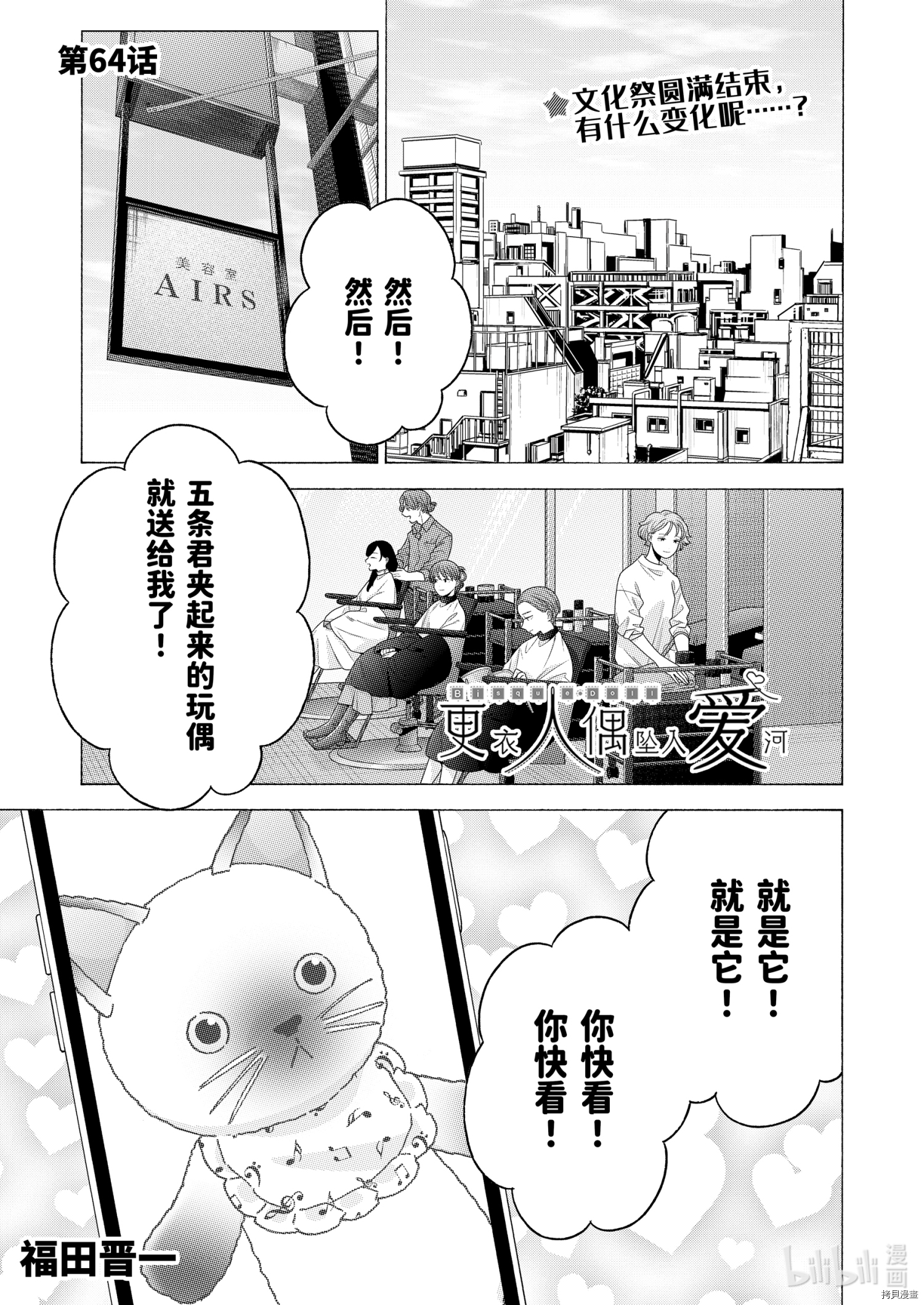 更衣人偶坠入爱河[拷贝漫画]韩漫全集-第64话无删减无遮挡章节图片 