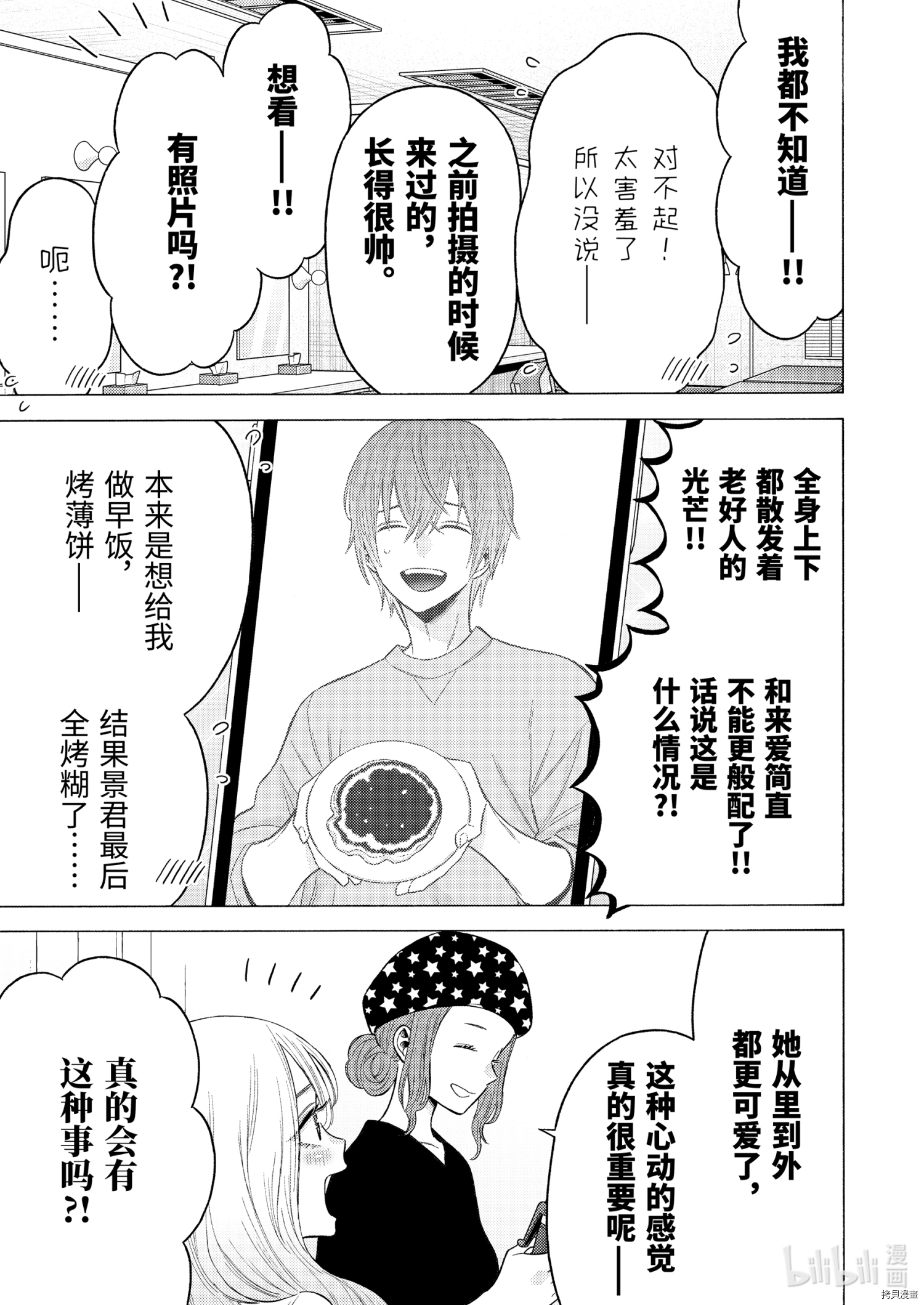 更衣人偶坠入爱河[拷贝漫画]韩漫全集-第64话无删减无遮挡章节图片 