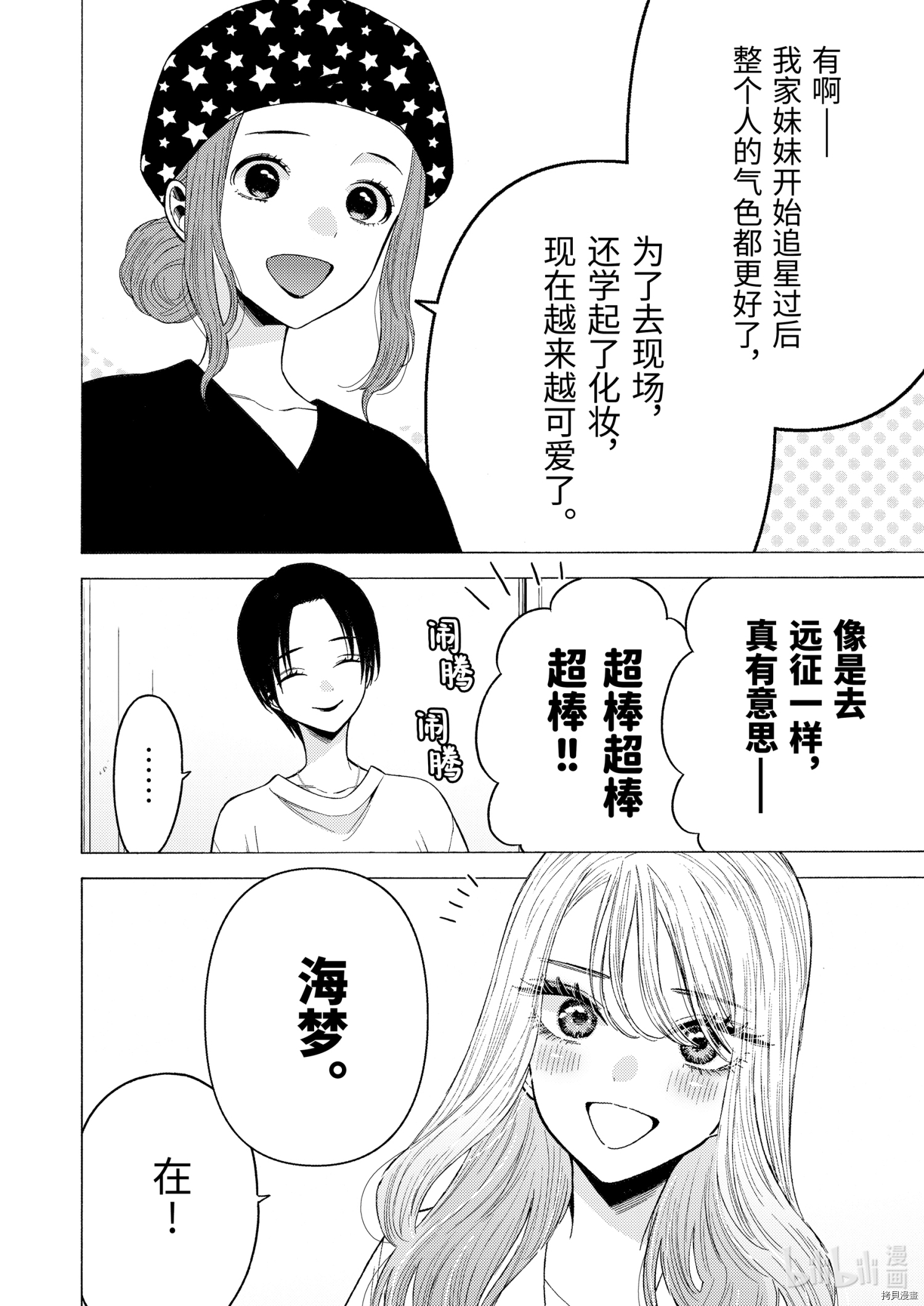 更衣人偶坠入爱河[拷贝漫画]韩漫全集-第64话无删减无遮挡章节图片 