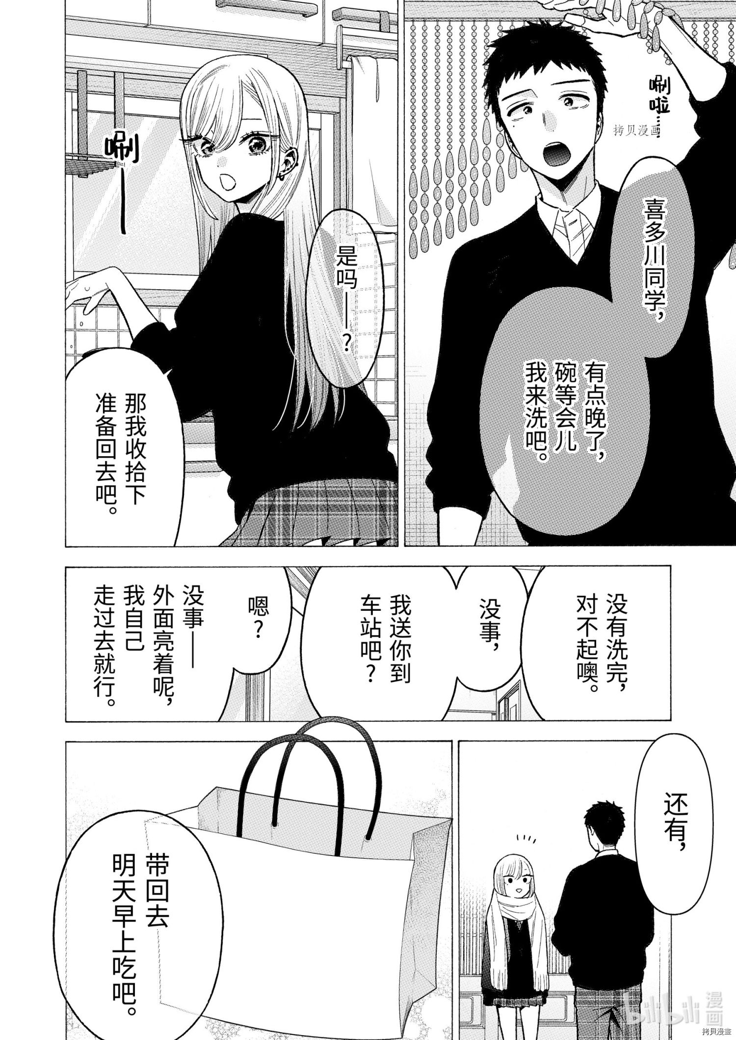 更衣人偶坠入爱河[拷贝漫画]韩漫全集-第65话无删减无遮挡章节图片 