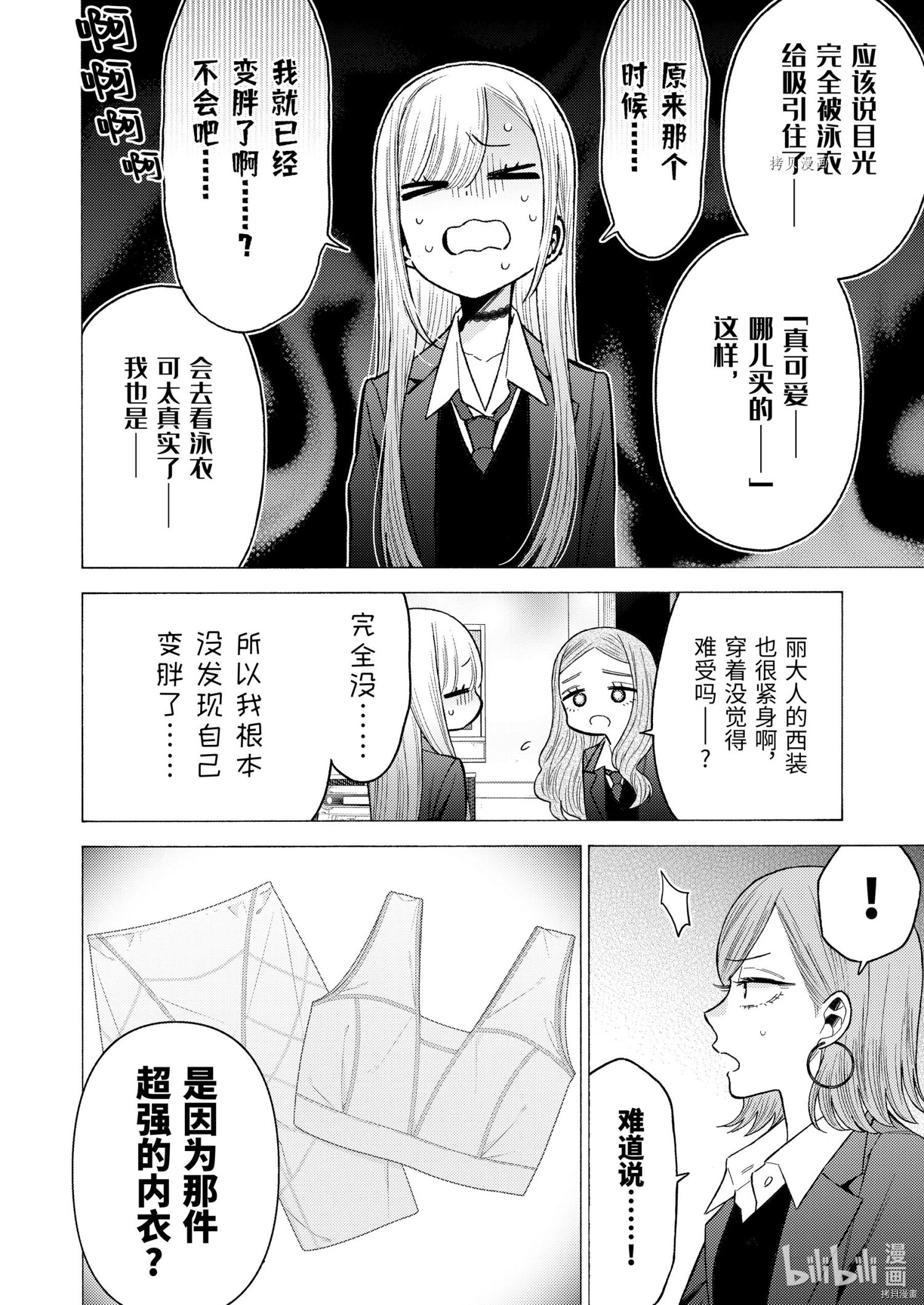 更衣人偶坠入爱河[拷贝漫画]韩漫全集-第65话无删减无遮挡章节图片 