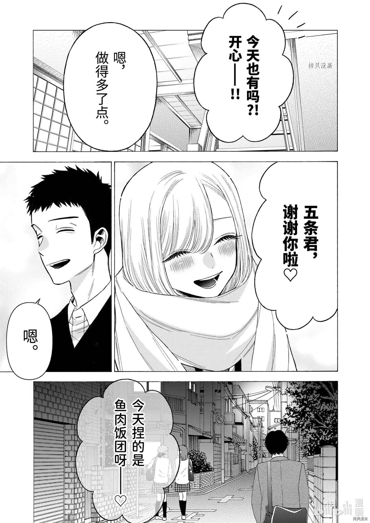 更衣人偶坠入爱河[拷贝漫画]韩漫全集-第65话无删减无遮挡章节图片 