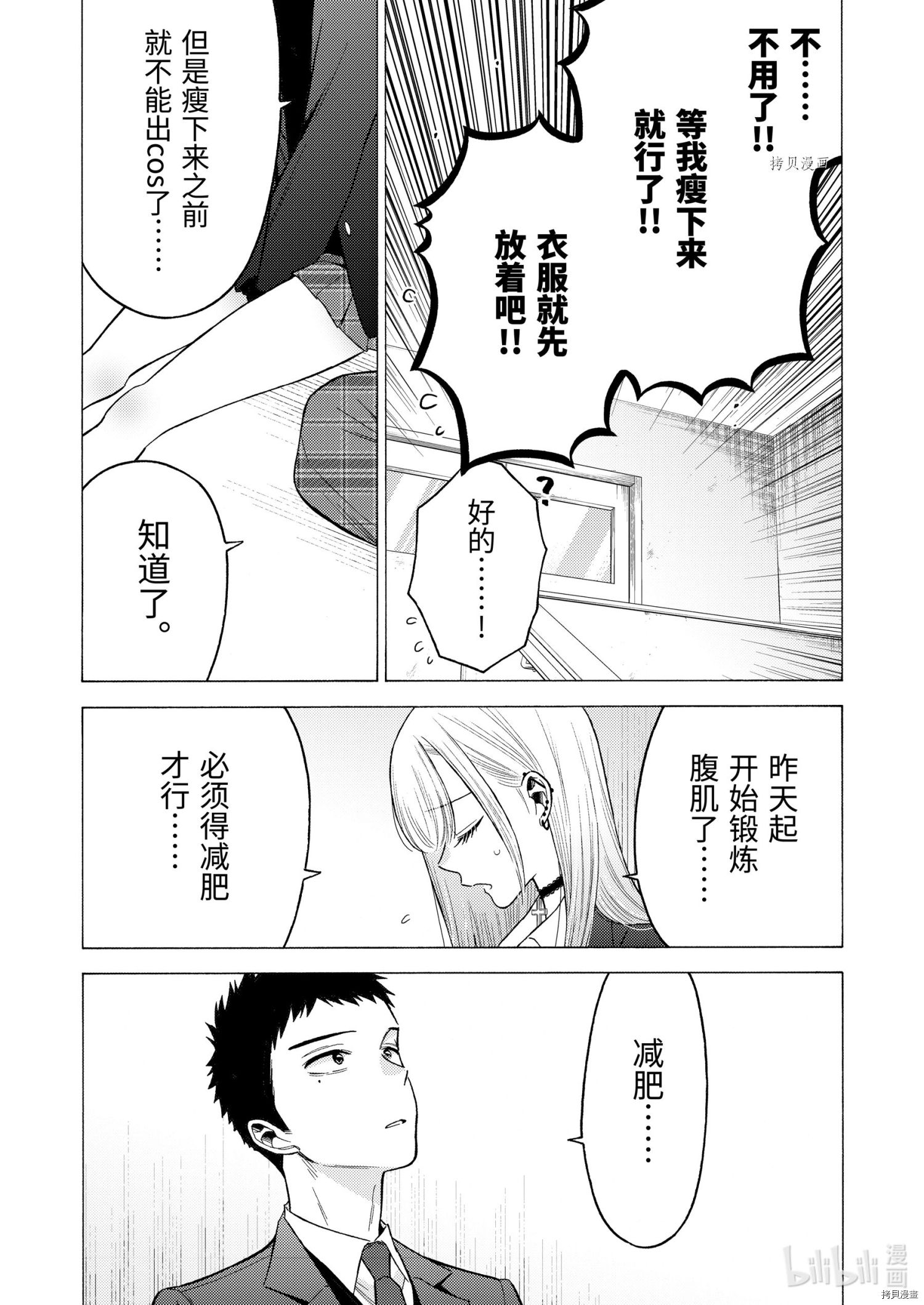 更衣人偶坠入爱河[拷贝漫画]韩漫全集-第65话无删减无遮挡章节图片 