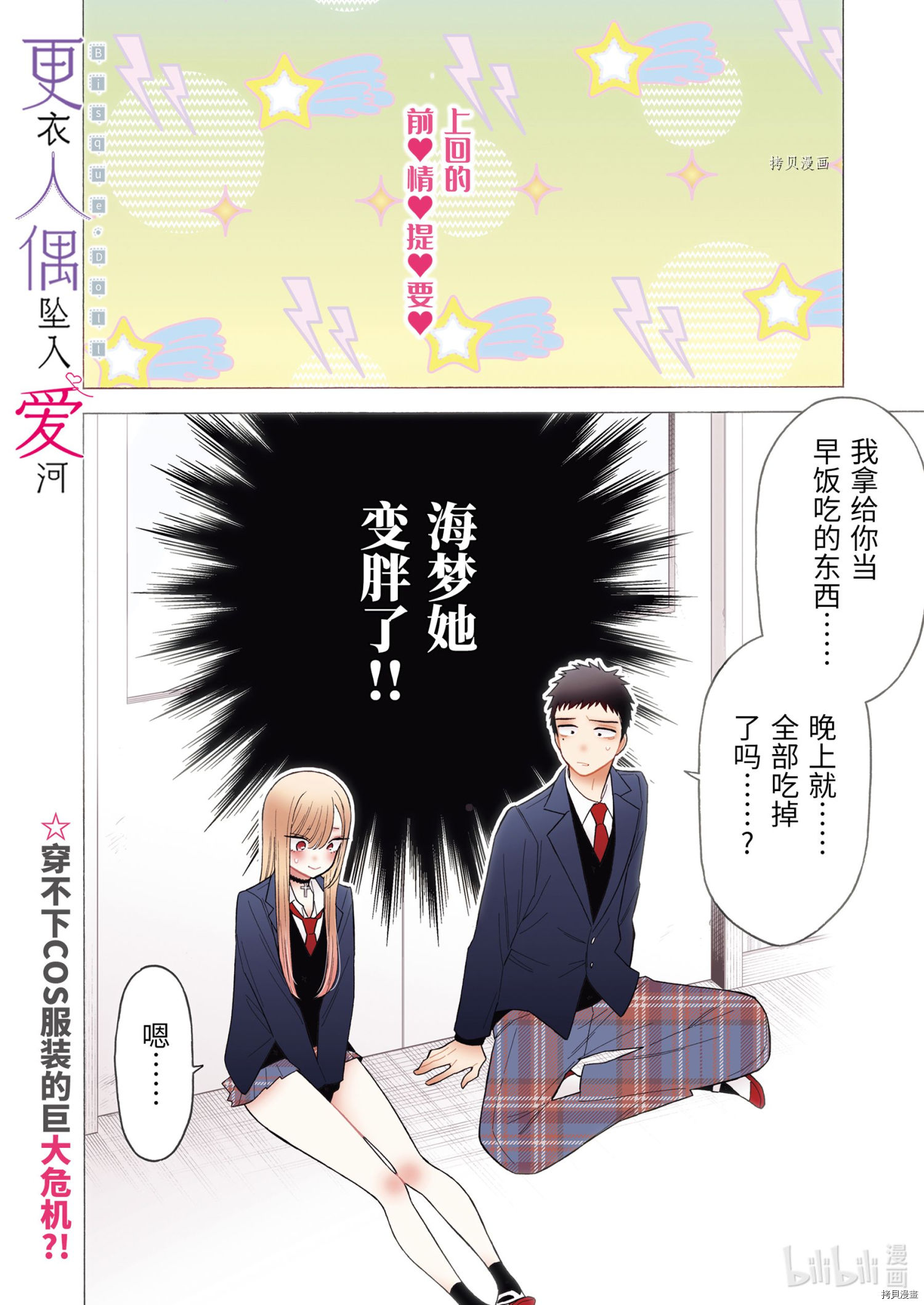 更衣人偶坠入爱河[拷贝漫画]韩漫全集-第66话无删减无遮挡章节图片 