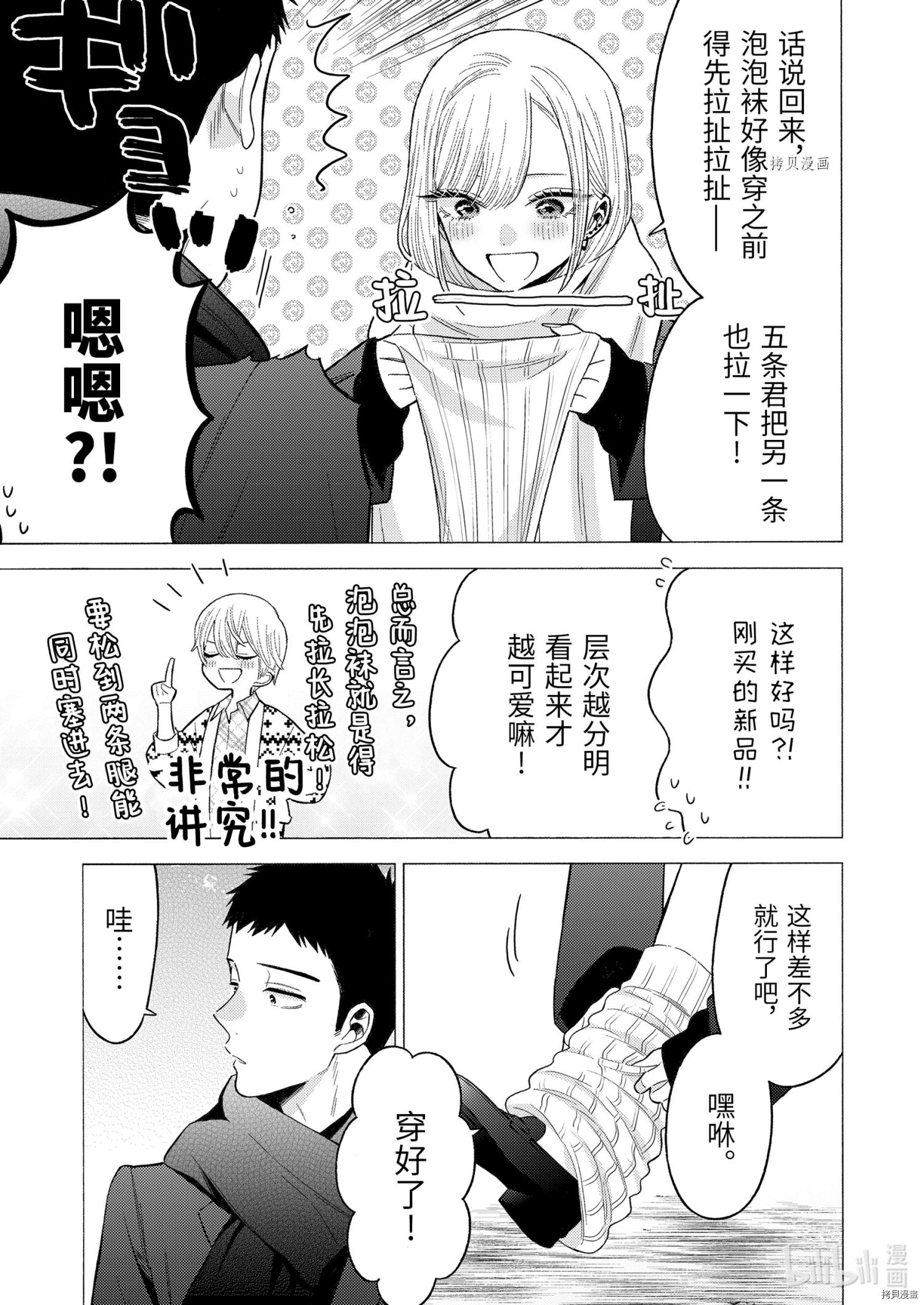 更衣人偶坠入爱河[拷贝漫画]韩漫全集-第66话无删减无遮挡章节图片 