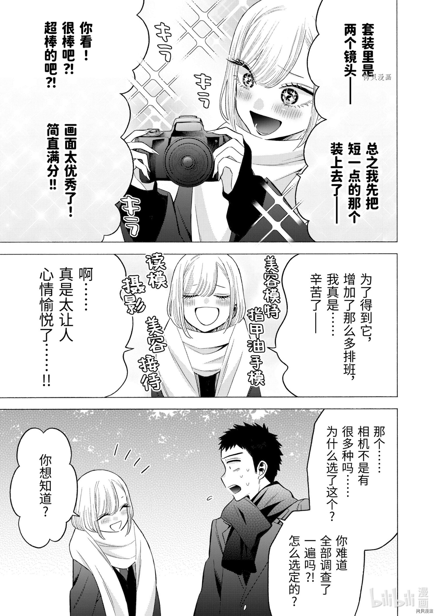 更衣人偶坠入爱河[拷贝漫画]韩漫全集-第66话无删减无遮挡章节图片 