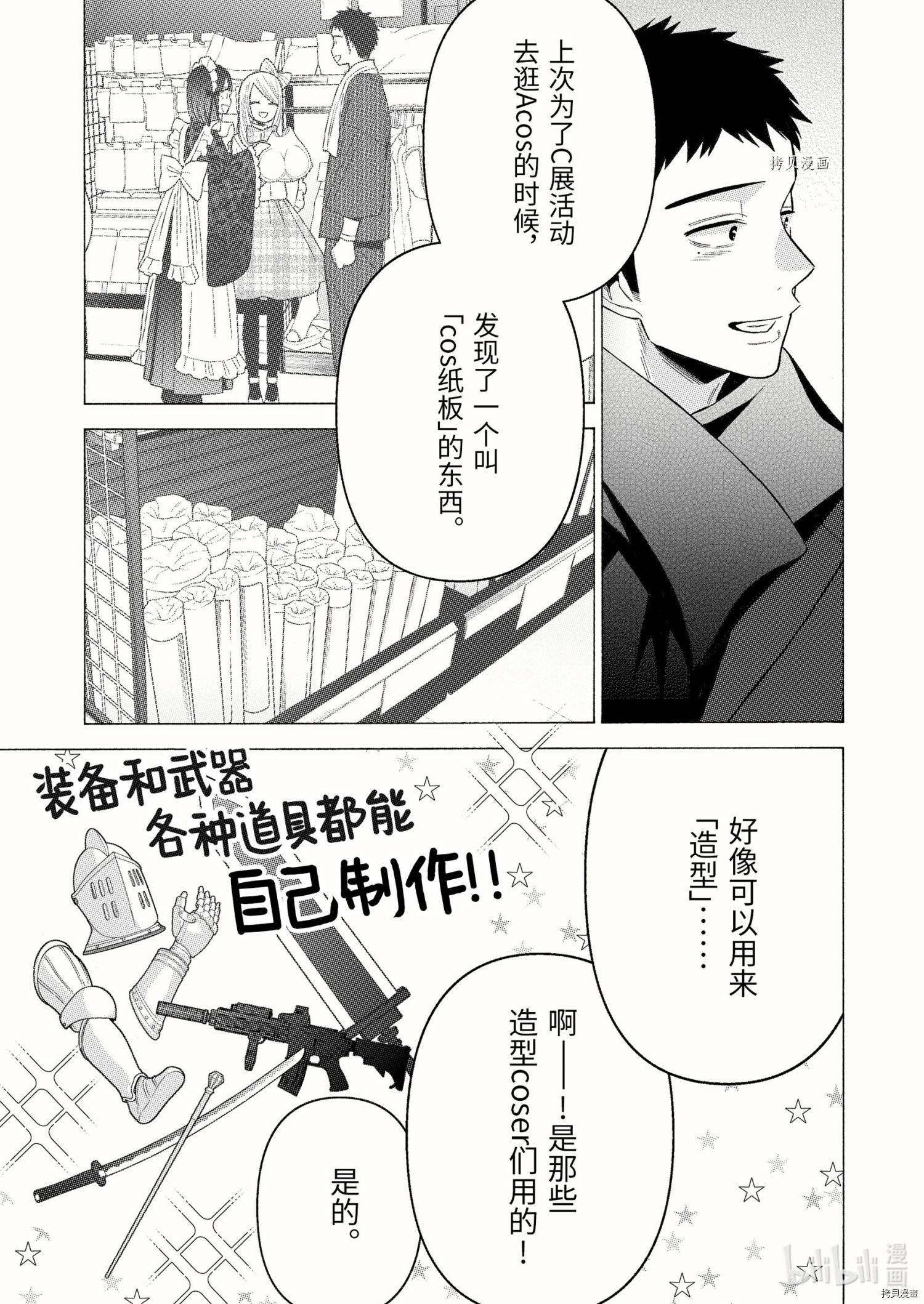 更衣人偶坠入爱河[拷贝漫画]韩漫全集-第67话无删减无遮挡章节图片 