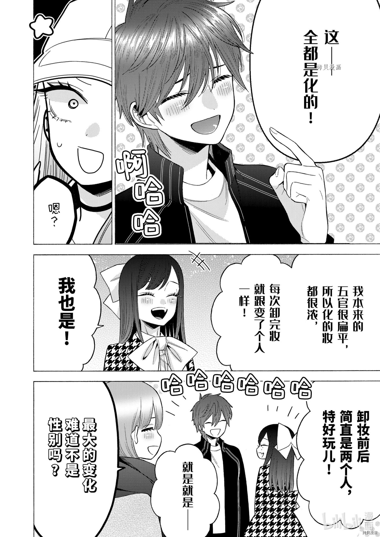 更衣人偶坠入爱河[拷贝漫画]韩漫全集-第69话无删减无遮挡章节图片 