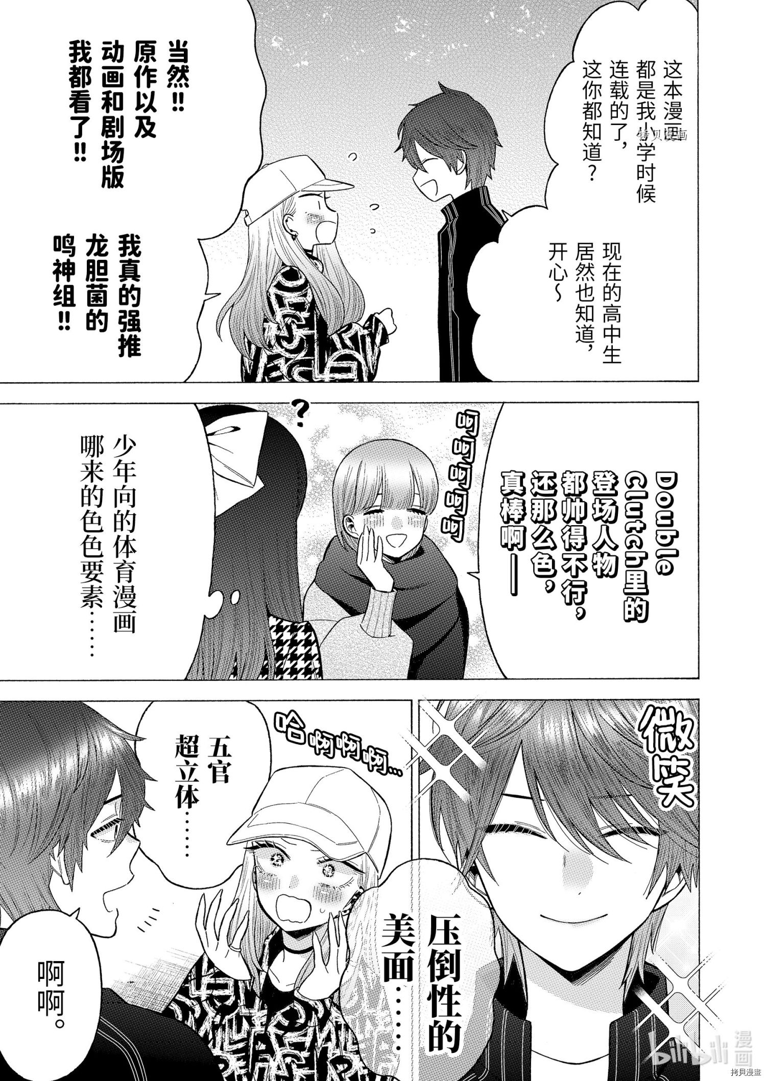 更衣人偶坠入爱河[拷贝漫画]韩漫全集-第69话无删减无遮挡章节图片 