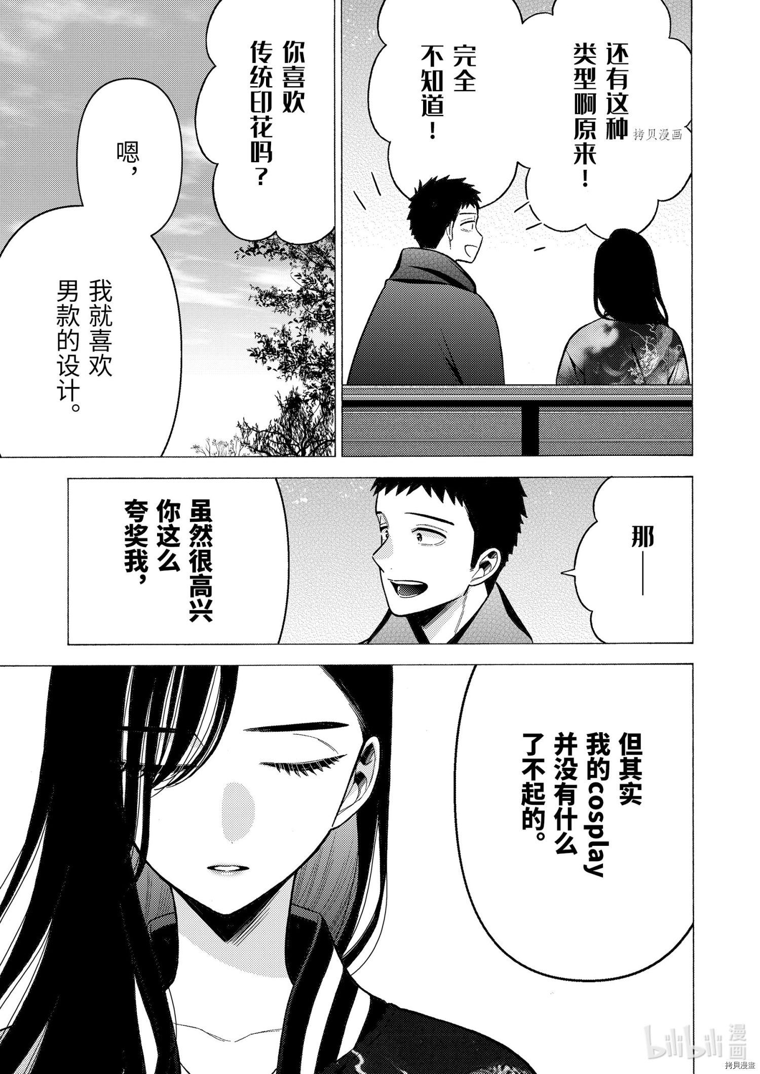 更衣人偶坠入爱河[拷贝漫画]韩漫全集-第70话无删减无遮挡章节图片 