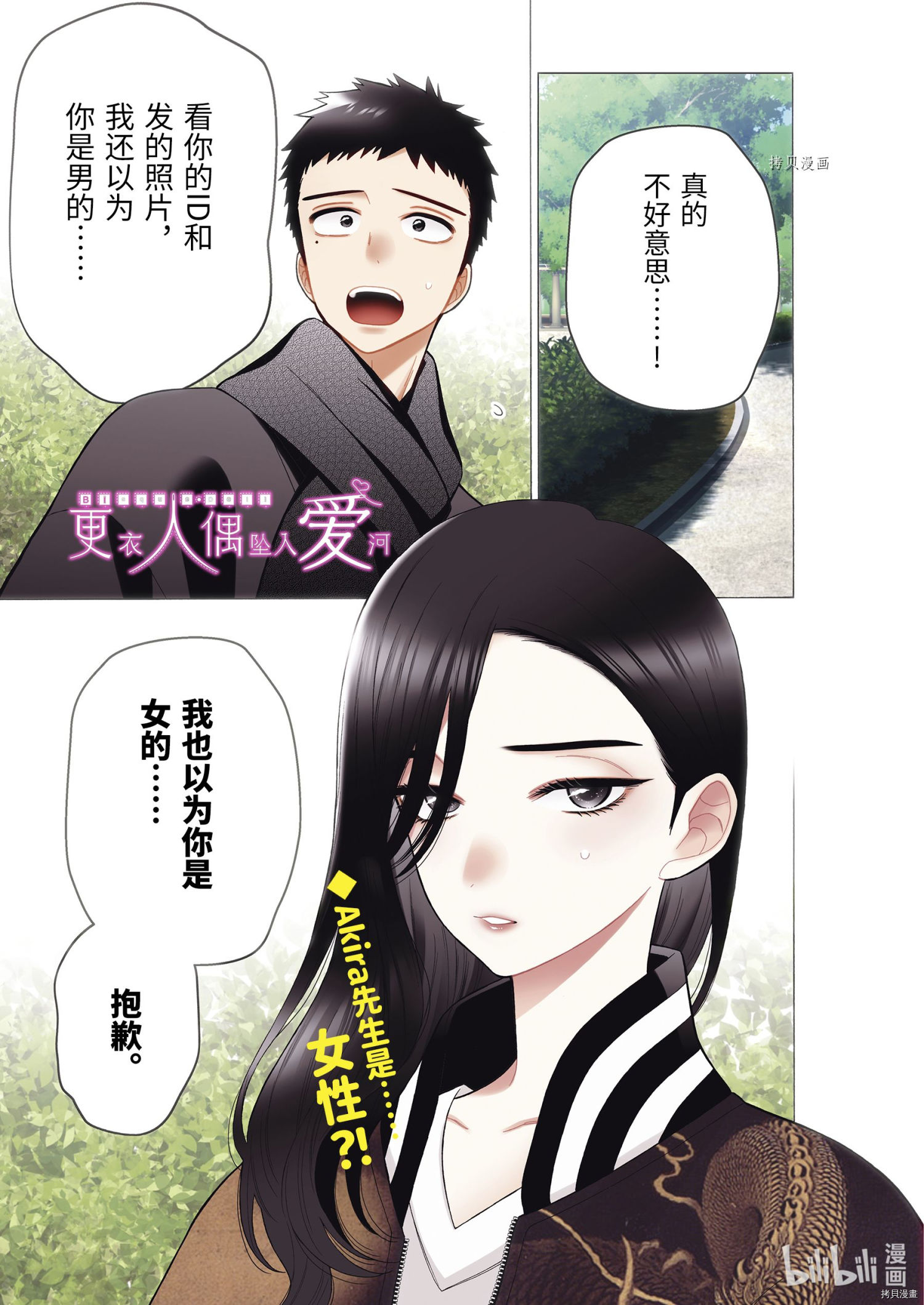 更衣人偶坠入爱河[拷贝漫画]韩漫全集-第70话无删减无遮挡章节图片 