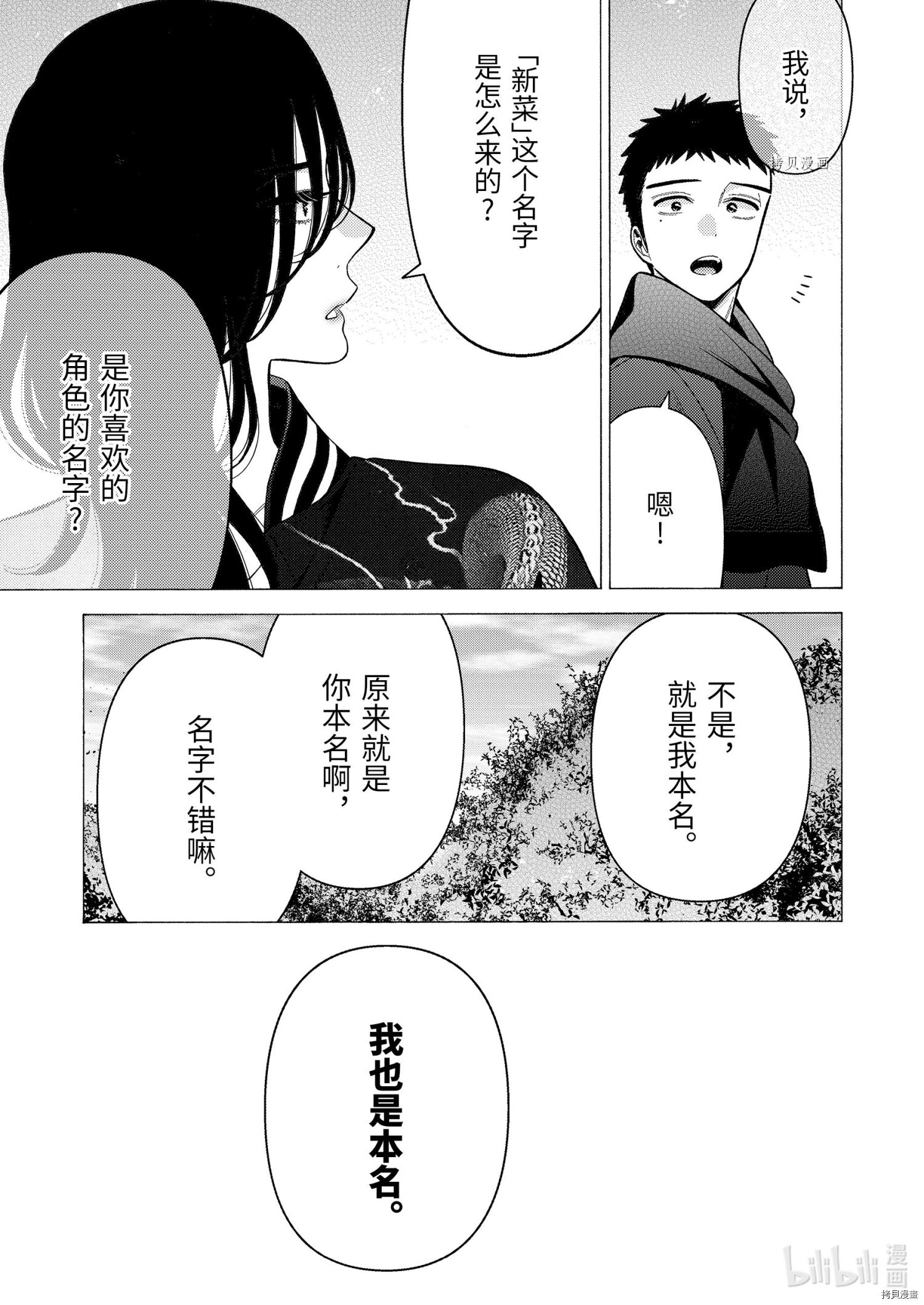 更衣人偶坠入爱河[拷贝漫画]韩漫全集-第70话无删减无遮挡章节图片 