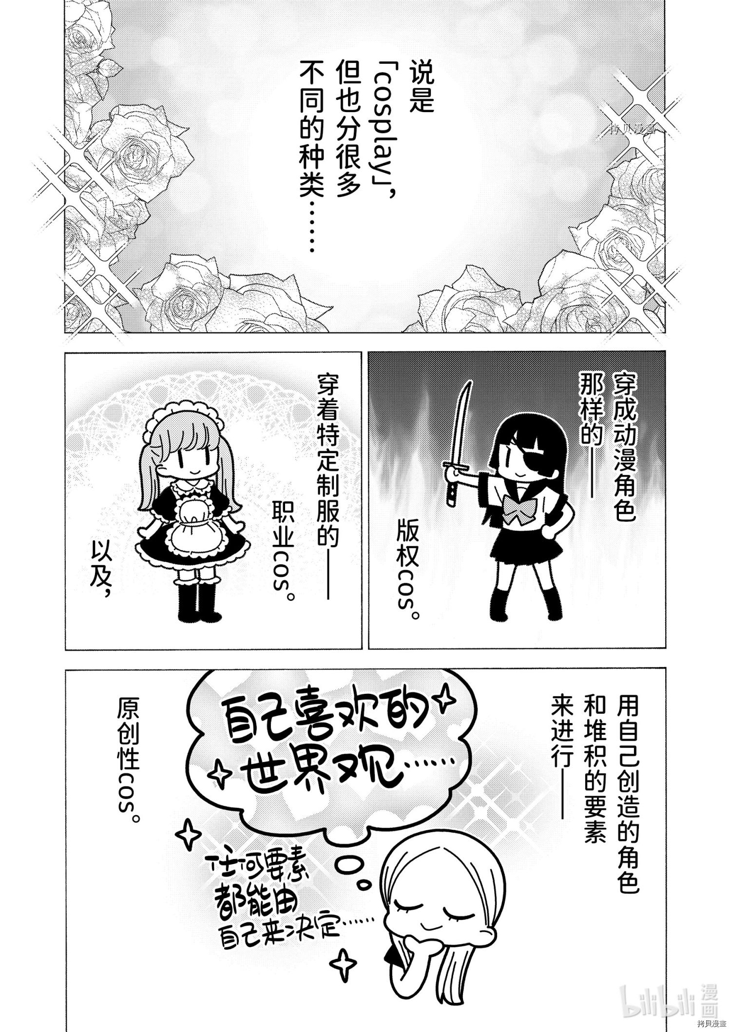 更衣人偶坠入爱河[拷贝漫画]韩漫全集-第70话无删减无遮挡章节图片 