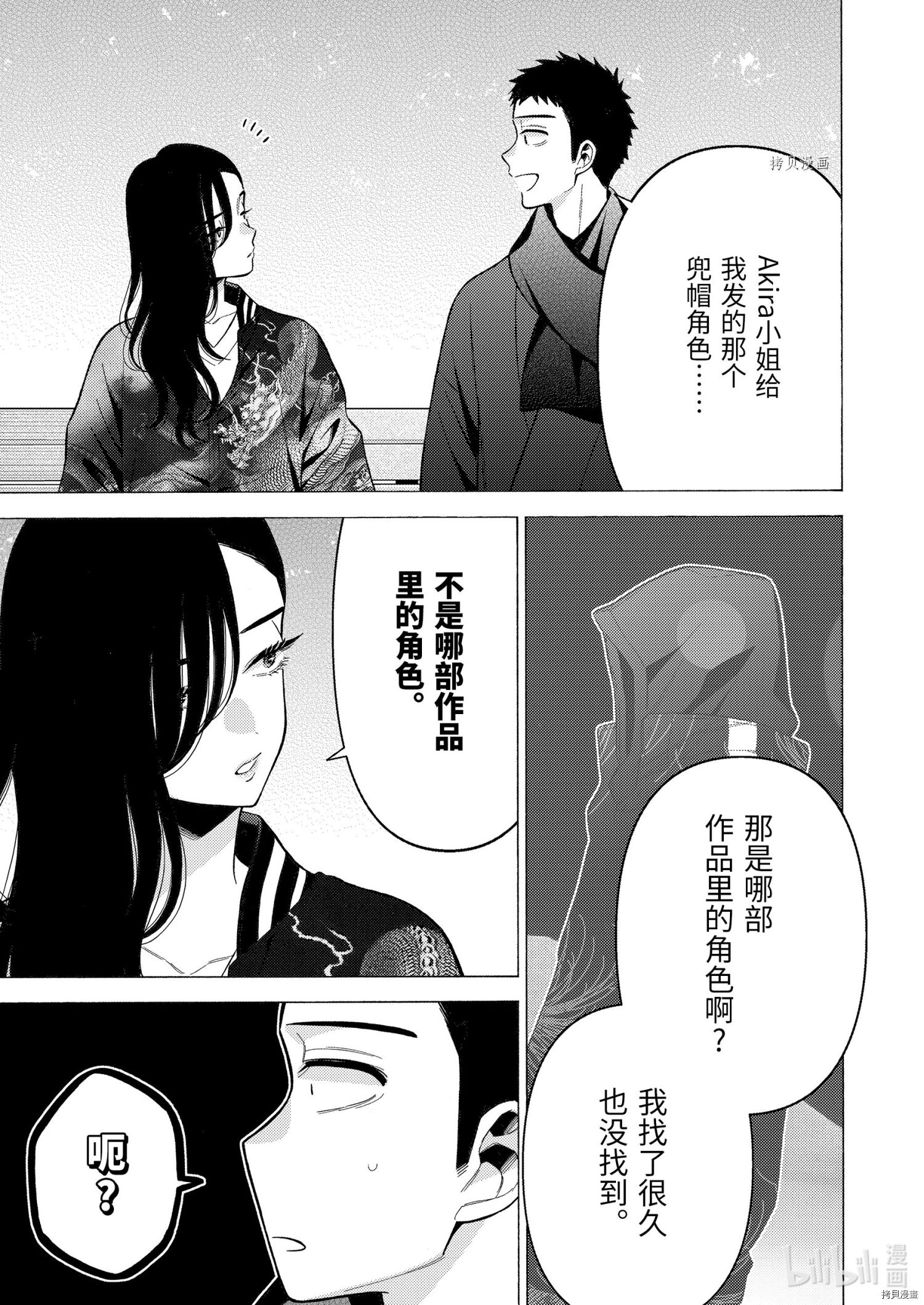 更衣人偶坠入爱河[拷贝漫画]韩漫全集-第70话无删减无遮挡章节图片 