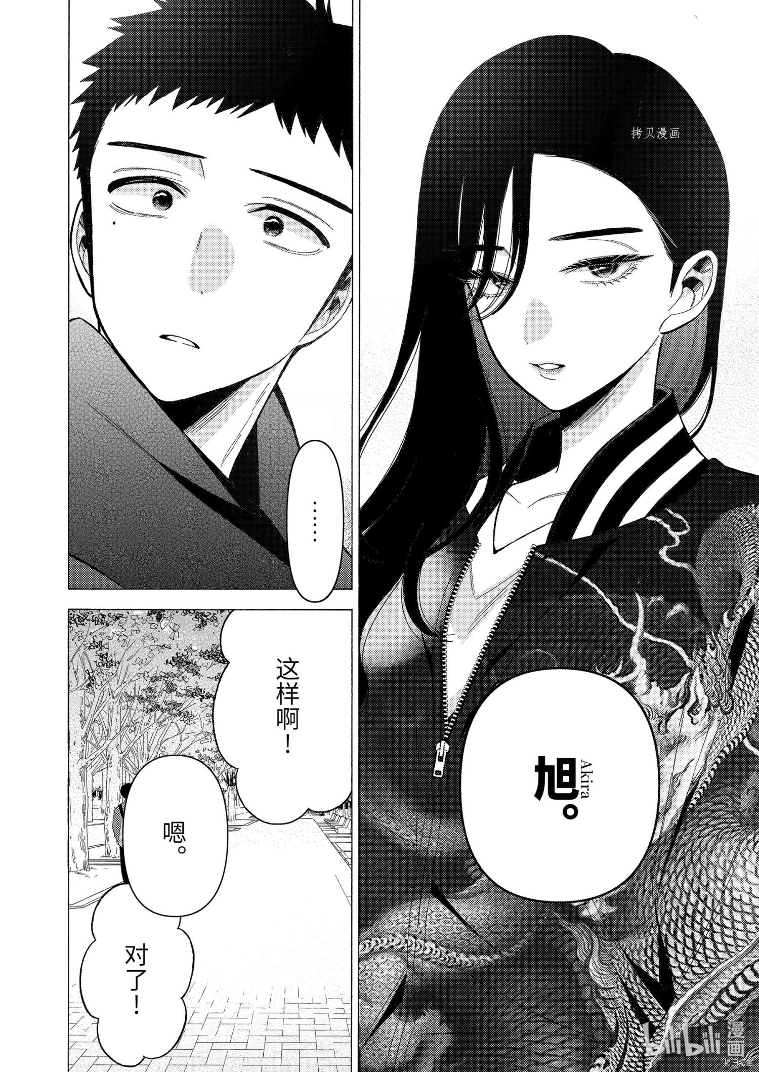 更衣人偶坠入爱河[拷贝漫画]韩漫全集-第70话无删减无遮挡章节图片 