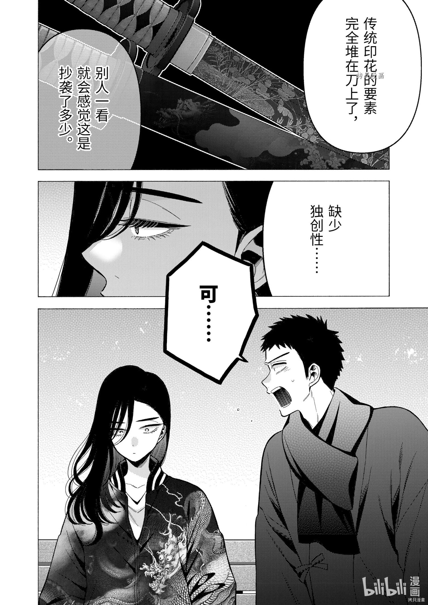 更衣人偶坠入爱河[拷贝漫画]韩漫全集-第70话无删减无遮挡章节图片 