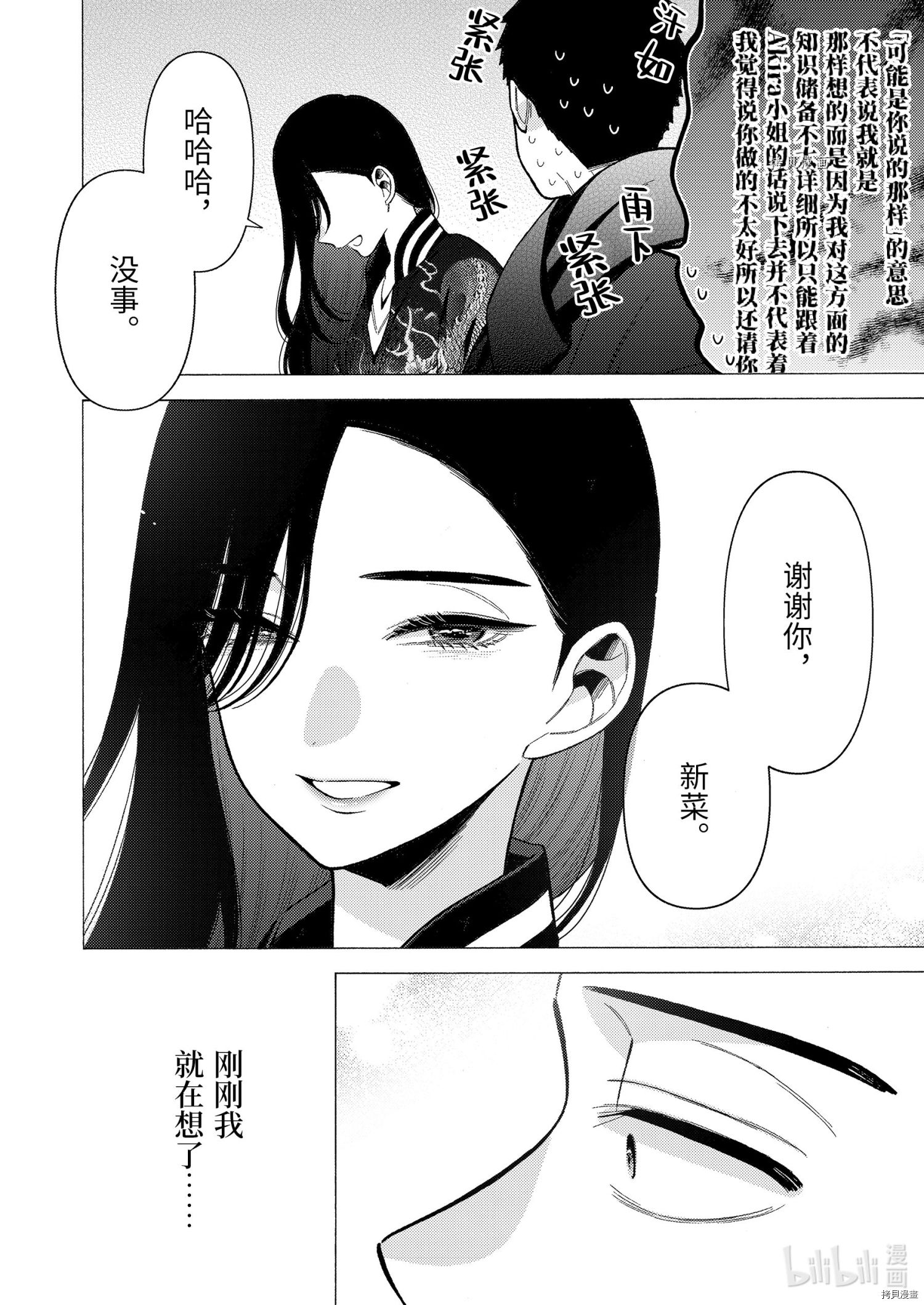 更衣人偶坠入爱河[拷贝漫画]韩漫全集-第70话无删减无遮挡章节图片 