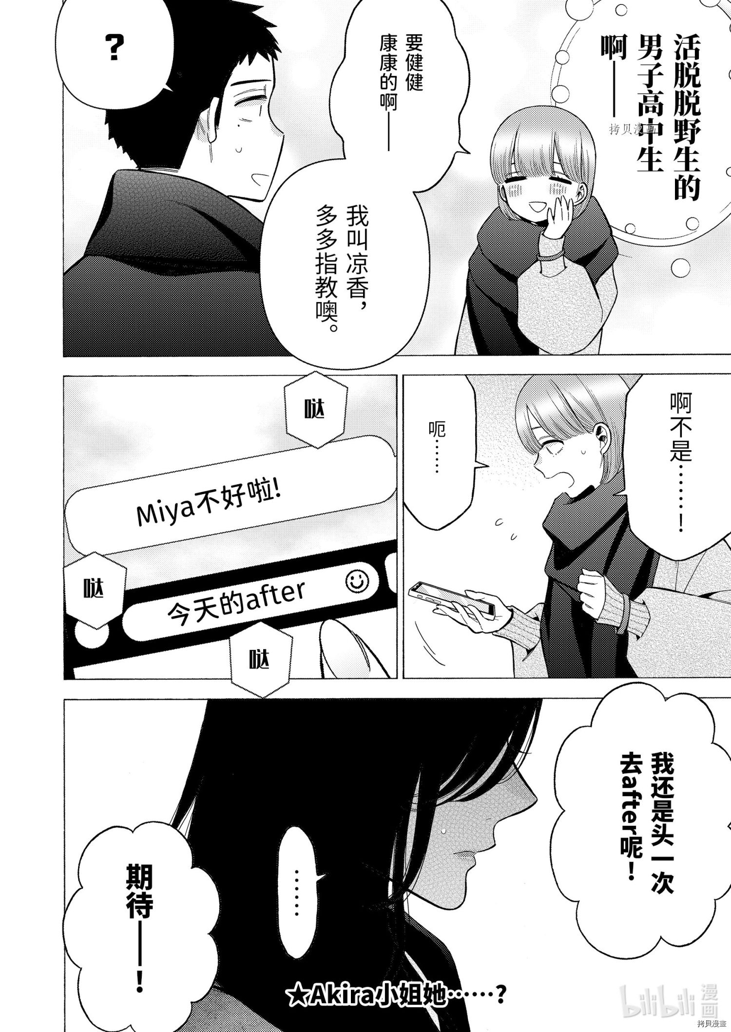 更衣人偶坠入爱河[拷贝漫画]韩漫全集-第70话无删减无遮挡章节图片 