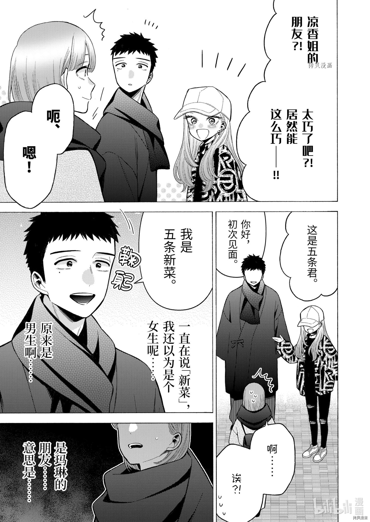 更衣人偶坠入爱河[拷贝漫画]韩漫全集-第70话无删减无遮挡章节图片 