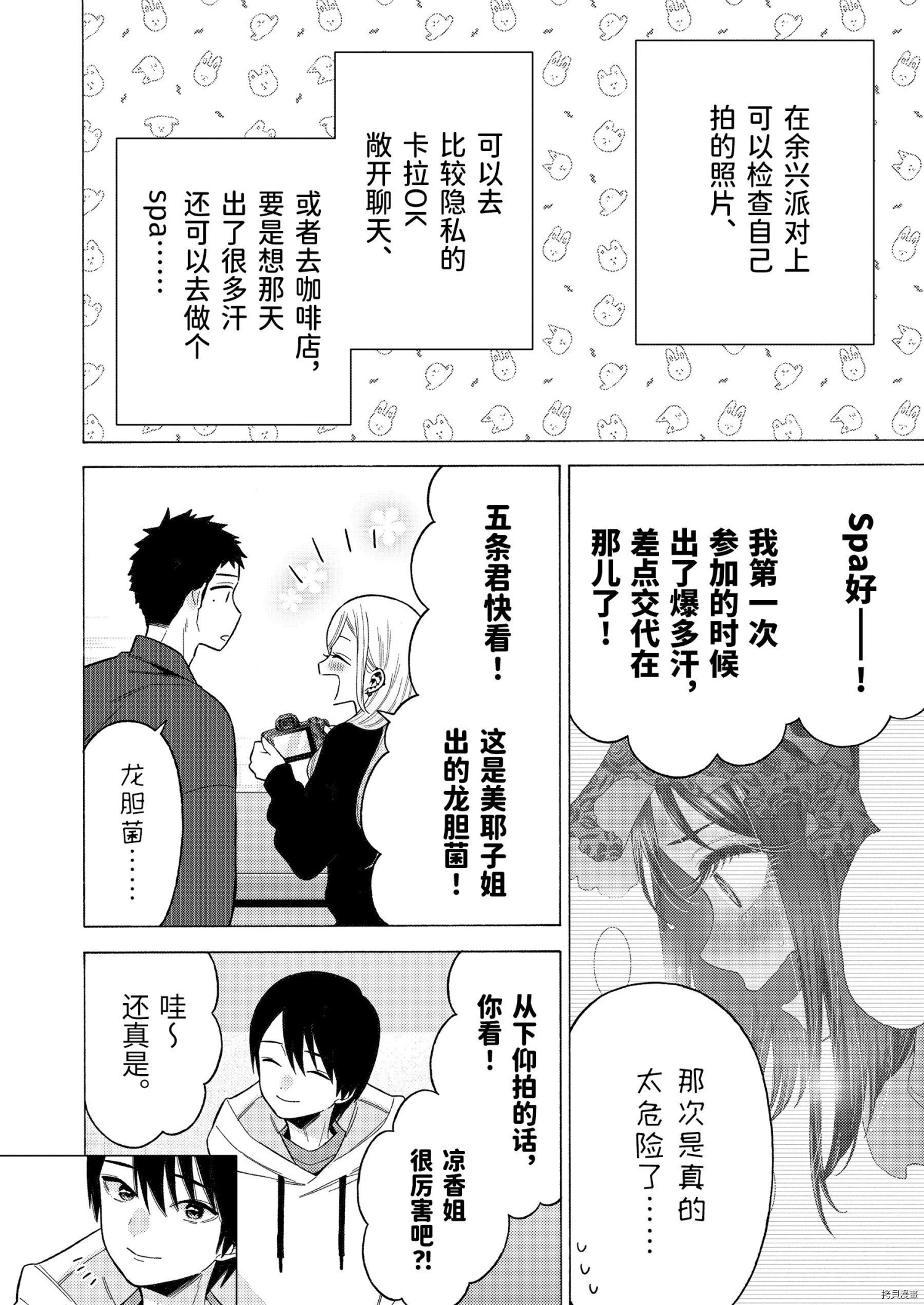 更衣人偶坠入爱河[拷贝漫画]韩漫全集-第71话无删减无遮挡章节图片 