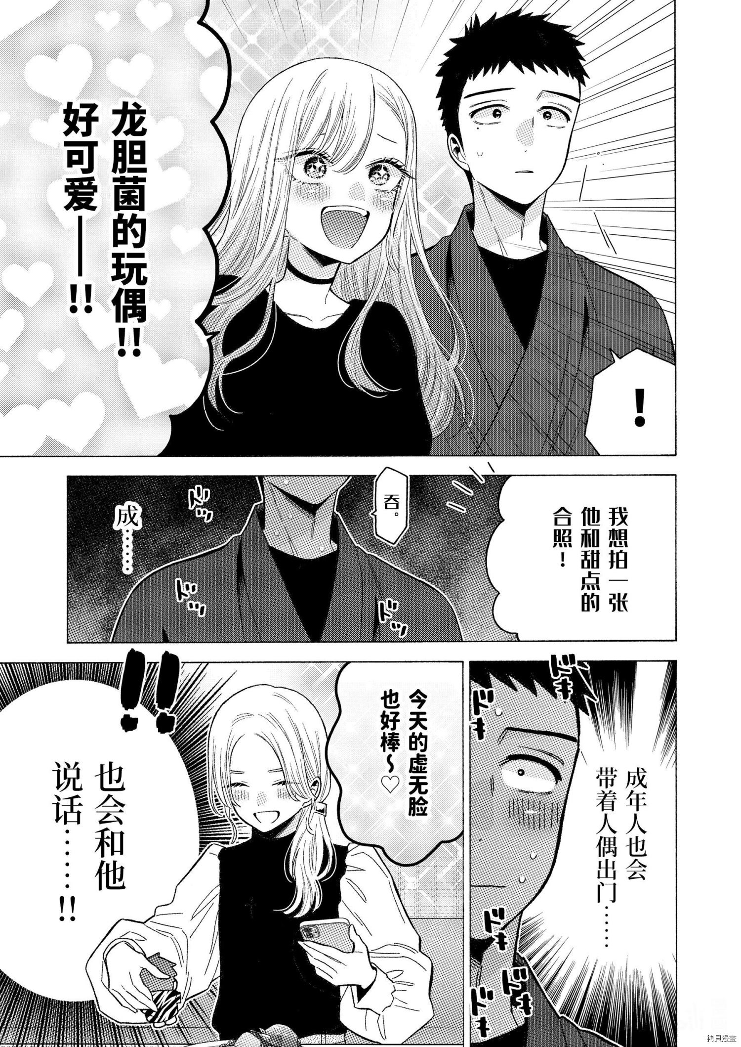 更衣人偶坠入爱河[拷贝漫画]韩漫全集-第71话无删减无遮挡章节图片 