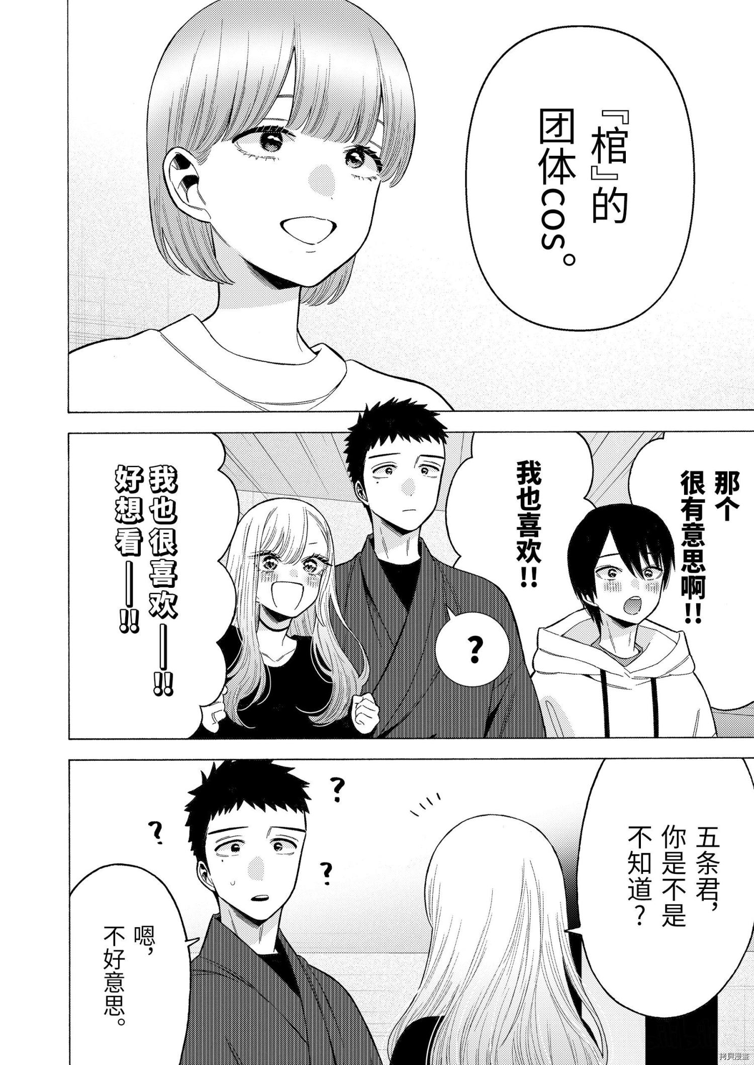 更衣人偶坠入爱河[拷贝漫画]韩漫全集-第71话无删减无遮挡章节图片 