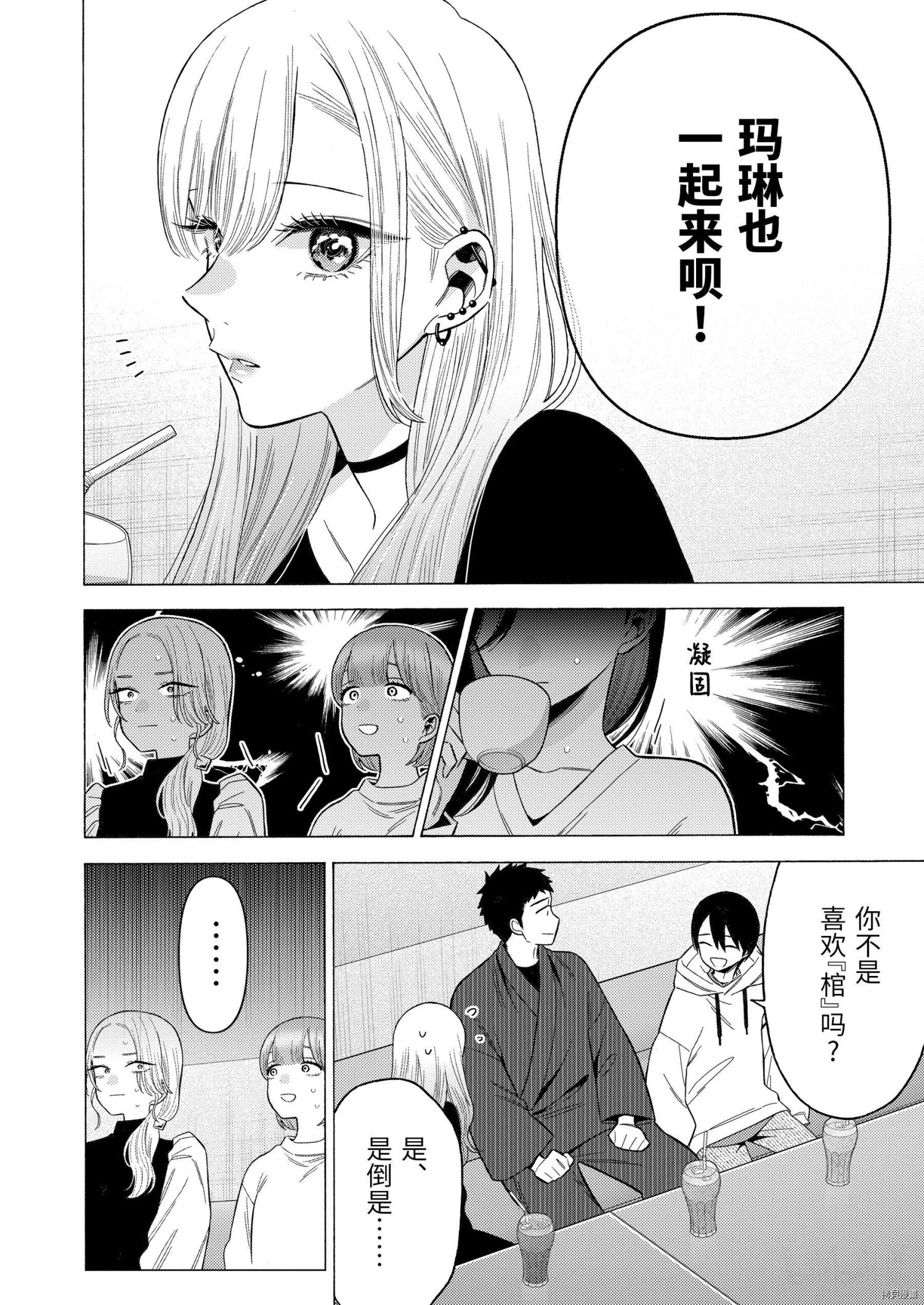 更衣人偶坠入爱河[拷贝漫画]韩漫全集-第71话无删减无遮挡章节图片 