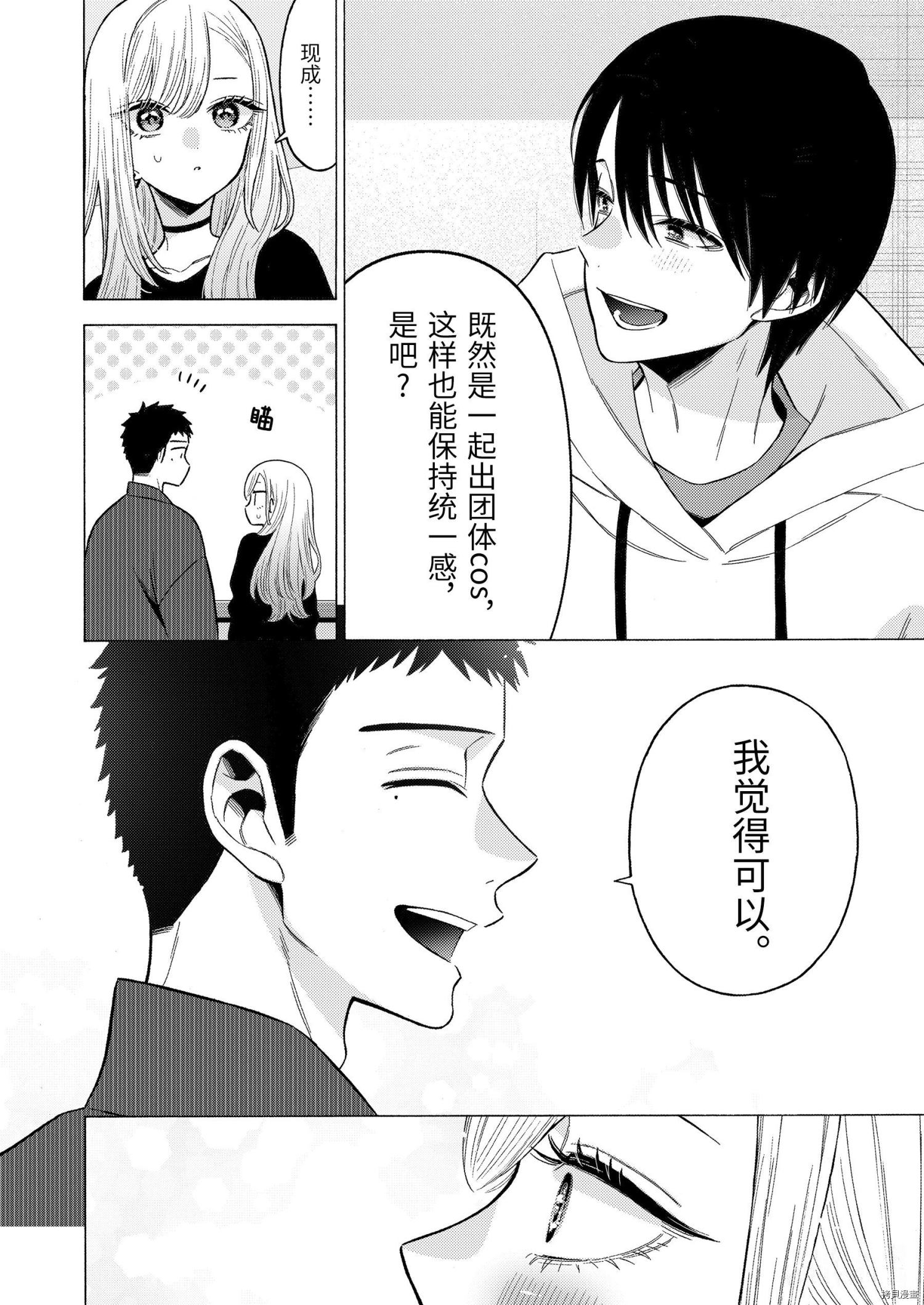 更衣人偶坠入爱河[拷贝漫画]韩漫全集-第71话无删减无遮挡章节图片 