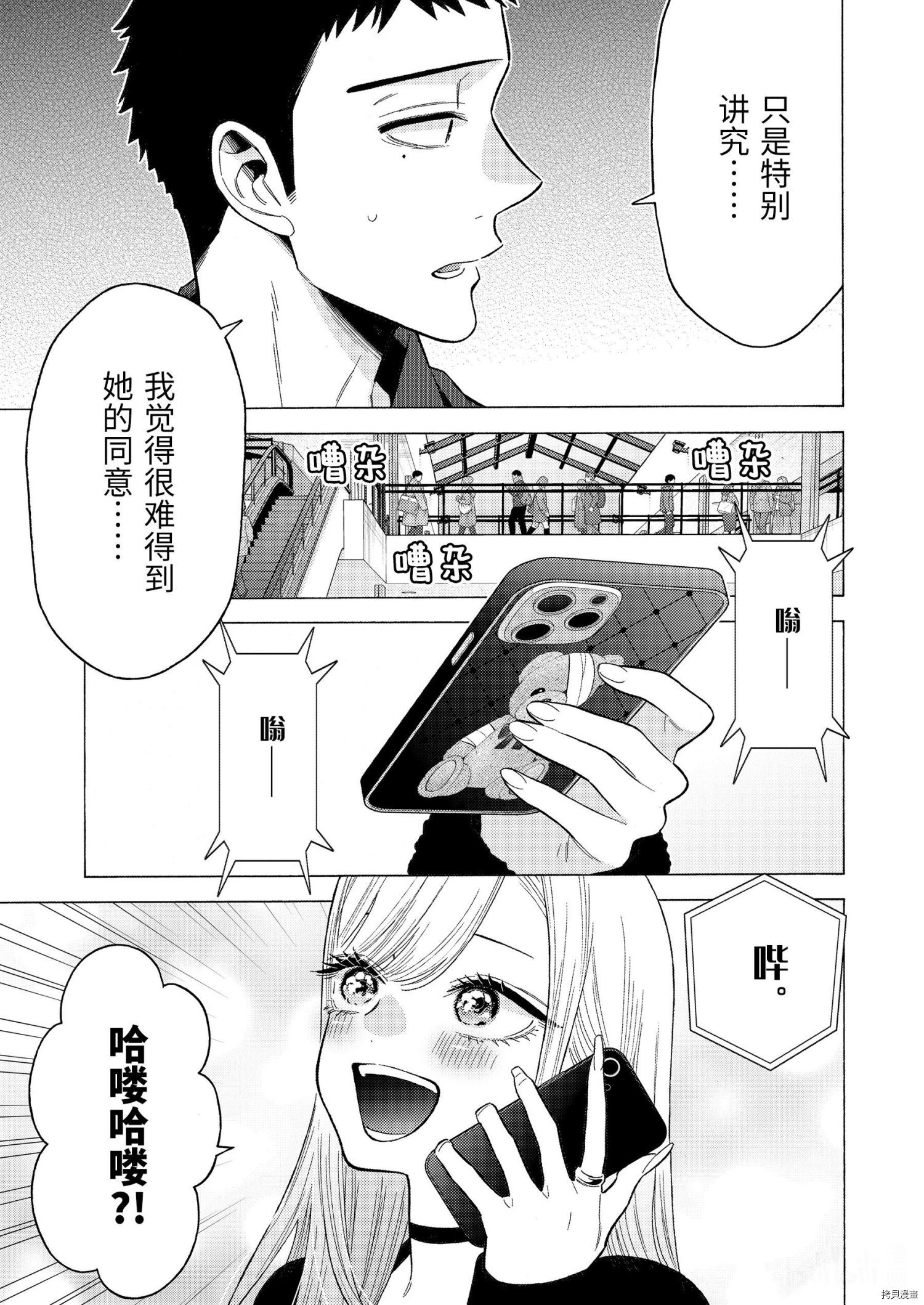 更衣人偶坠入爱河[拷贝漫画]韩漫全集-第71话无删减无遮挡章节图片 