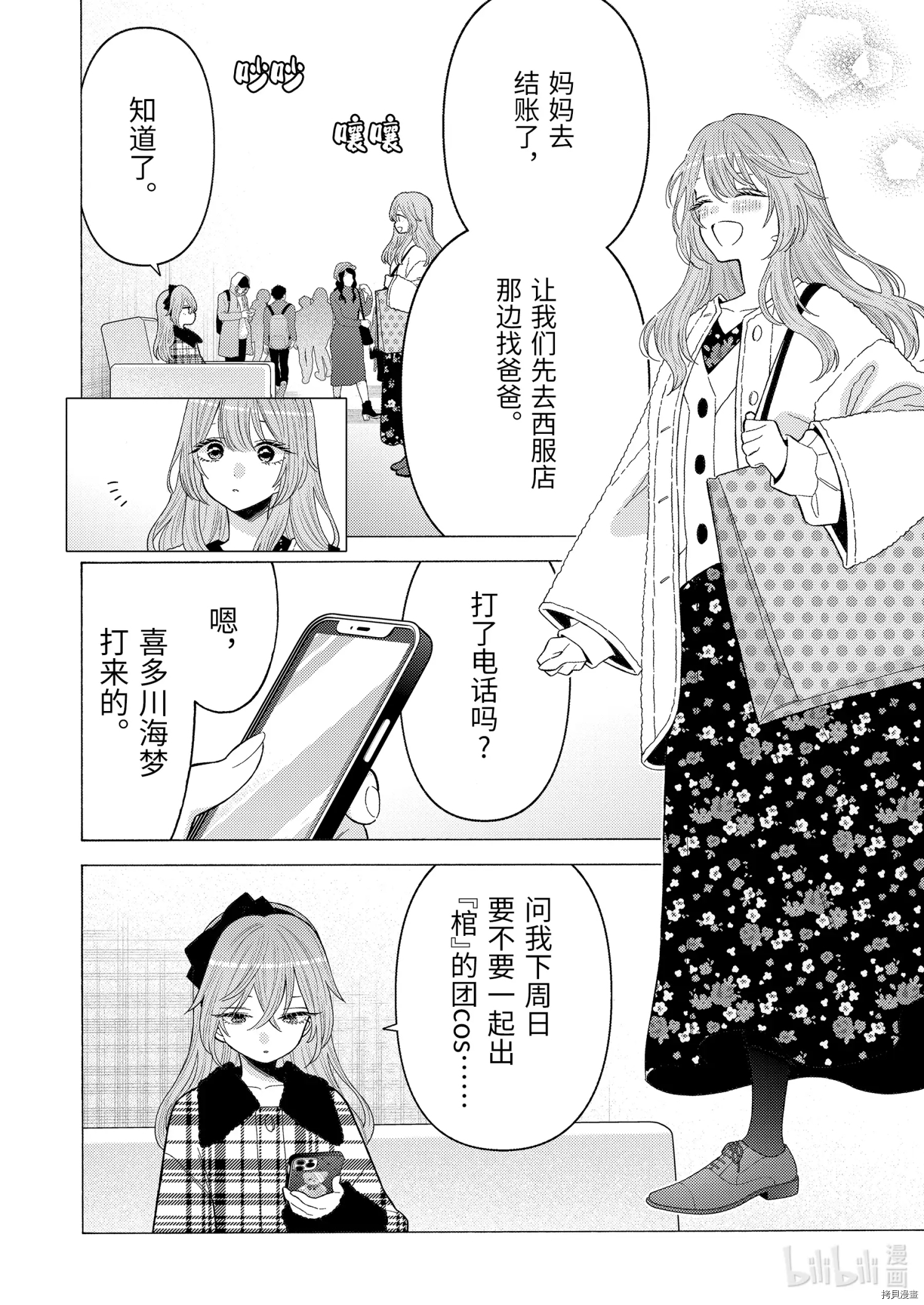 更衣人偶坠入爱河[拷贝漫画]韩漫全集-第72话无删减无遮挡章节图片 