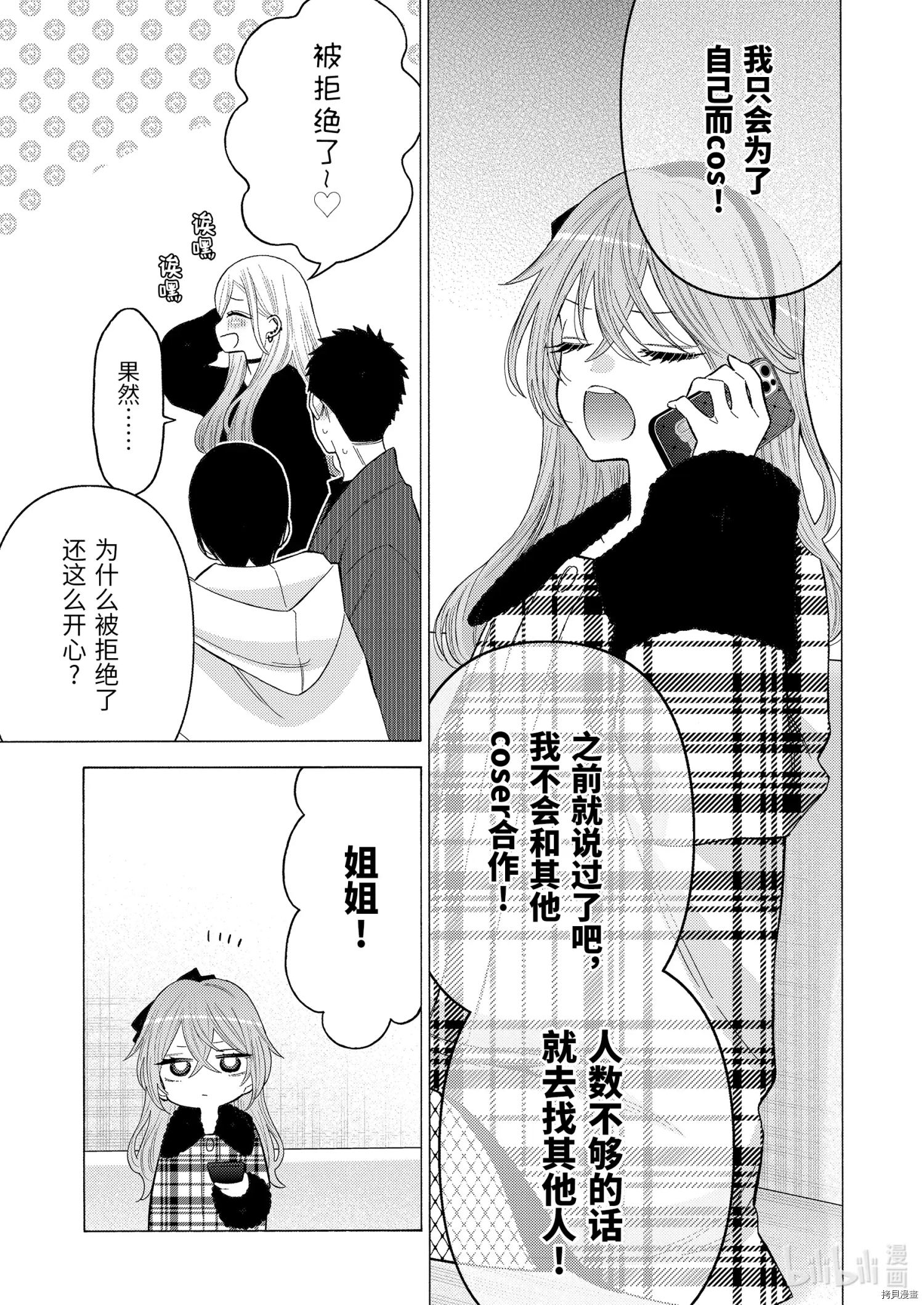 更衣人偶坠入爱河[拷贝漫画]韩漫全集-第72话无删减无遮挡章节图片 