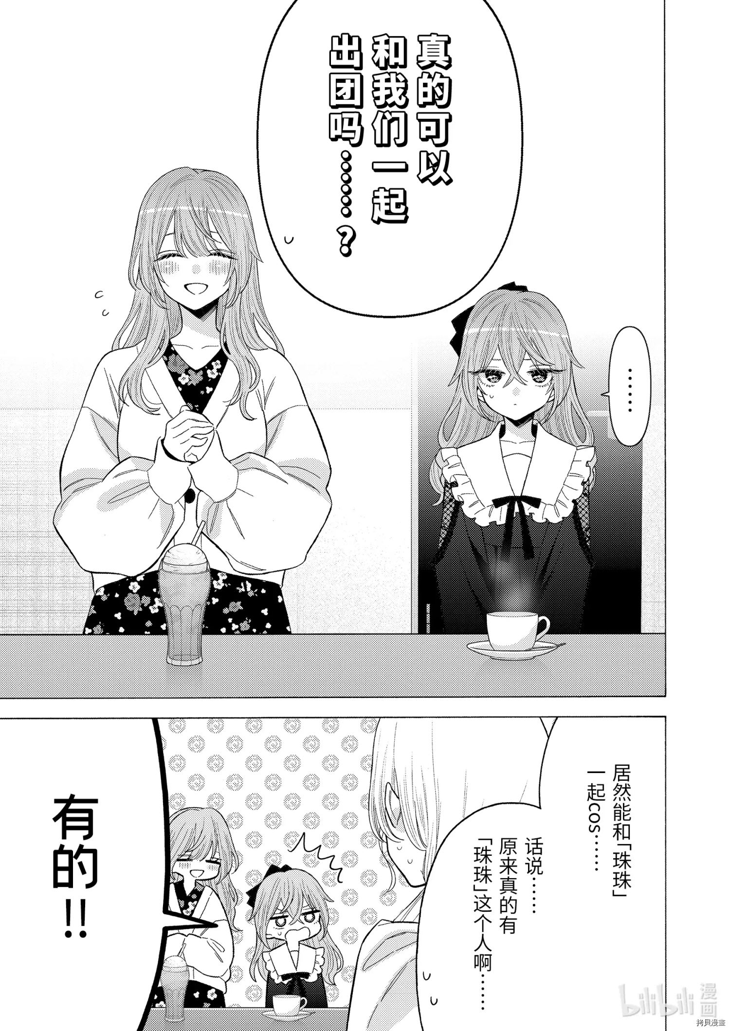 更衣人偶坠入爱河[拷贝漫画]韩漫全集-第72话无删减无遮挡章节图片 