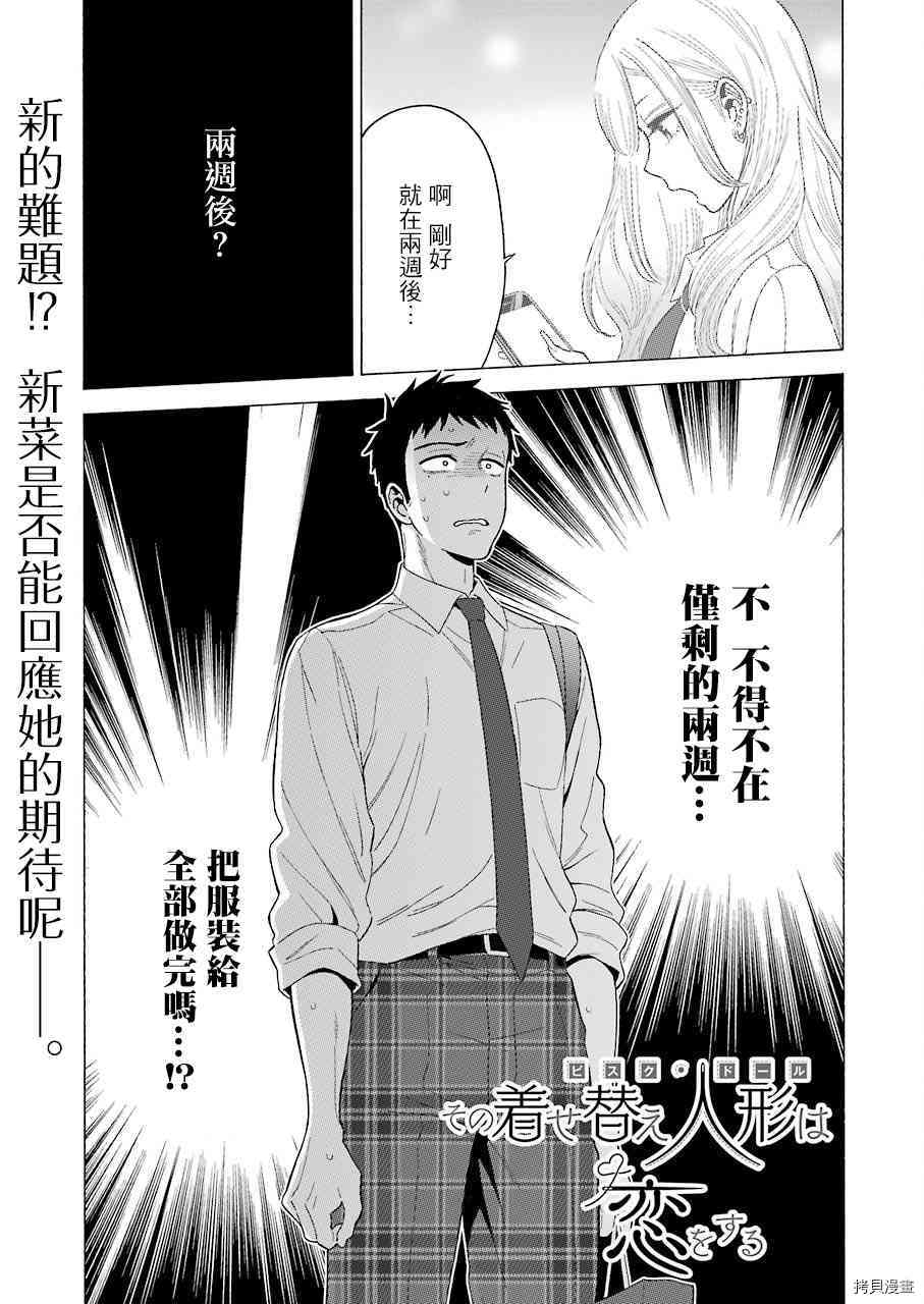 更衣人偶坠入爱河[拷贝漫画]韩漫全集-第8話无删减无遮挡章节图片 