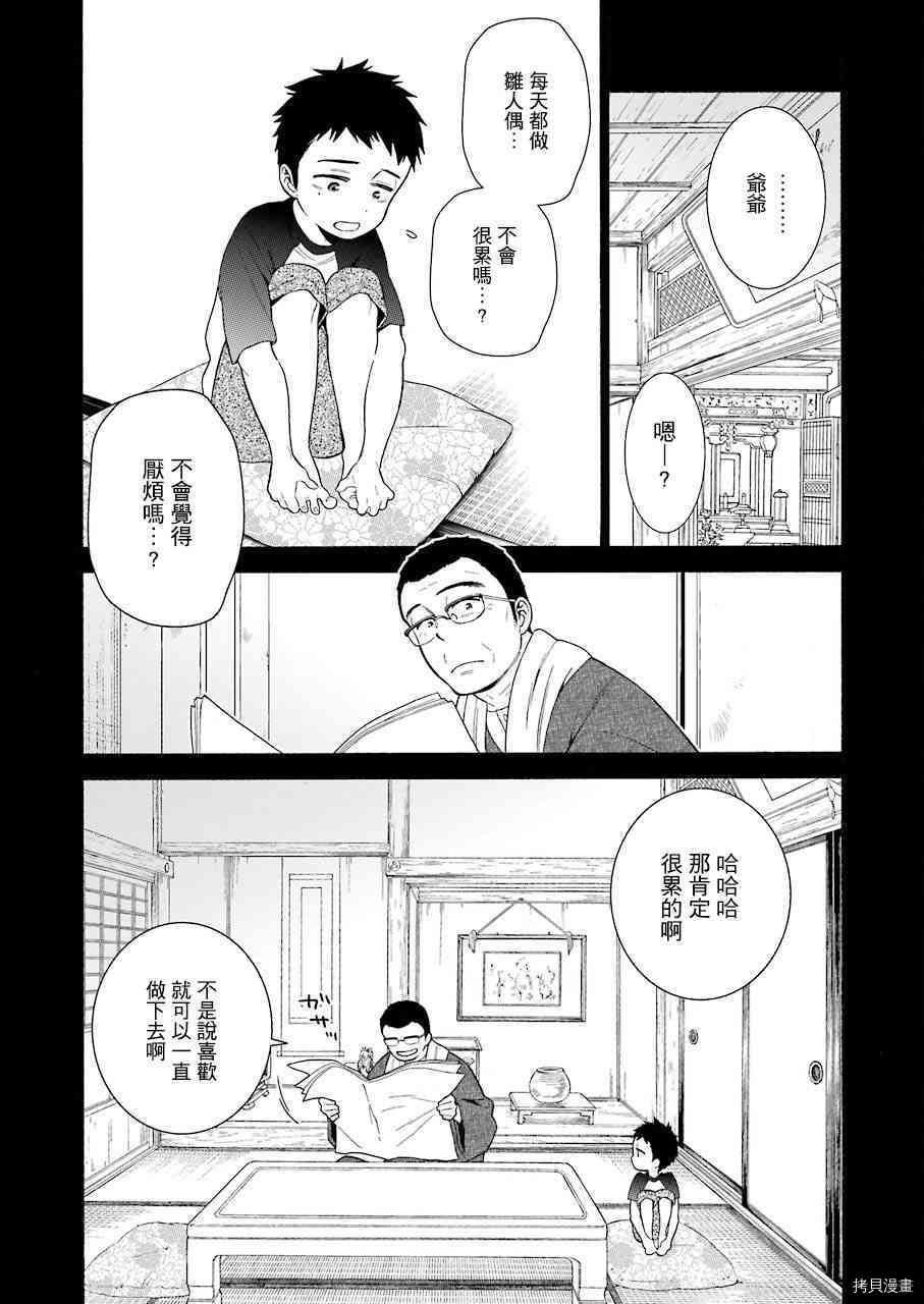 更衣人偶坠入爱河[拷贝漫画]韩漫全集-第9話无删减无遮挡章节图片 
