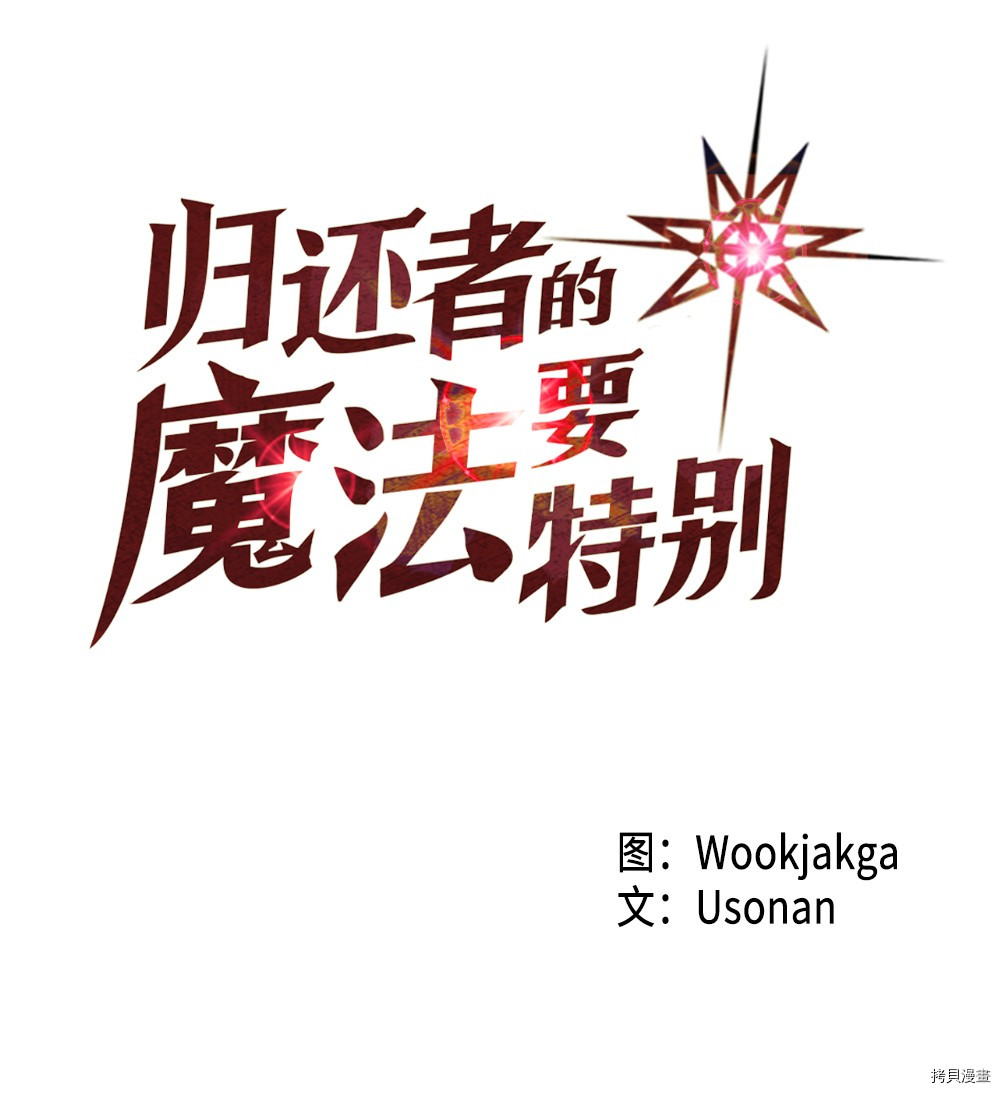 归还者的魔法要特别[拷贝漫画]韩漫全集-第100话无删减无遮挡章节图片 