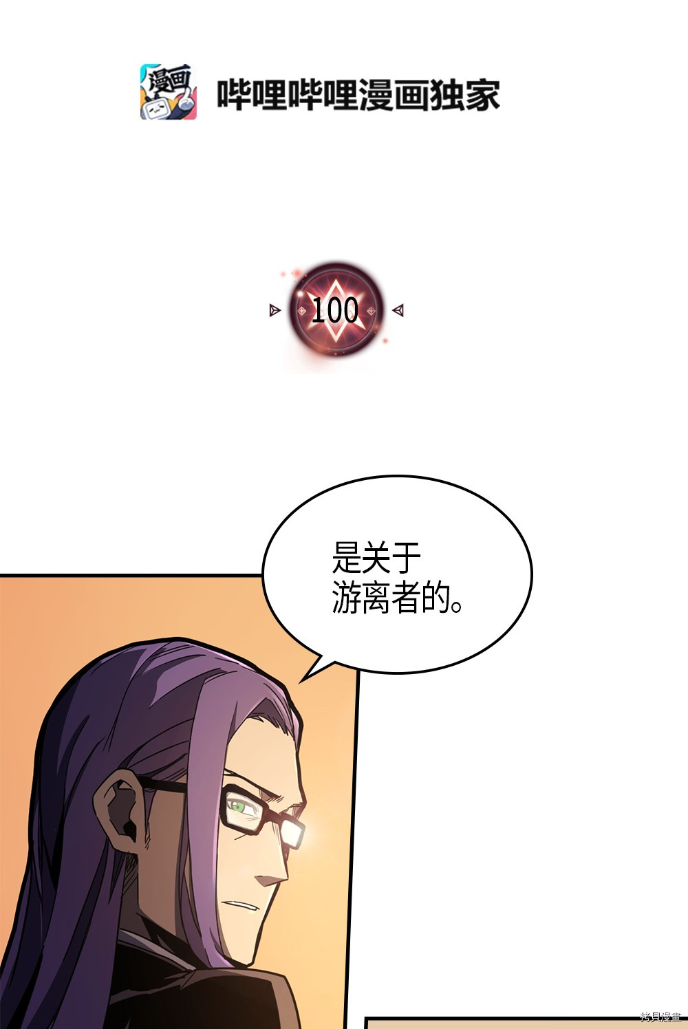 归还者的魔法要特别[拷贝漫画]韩漫全集-第100话无删减无遮挡章节图片 